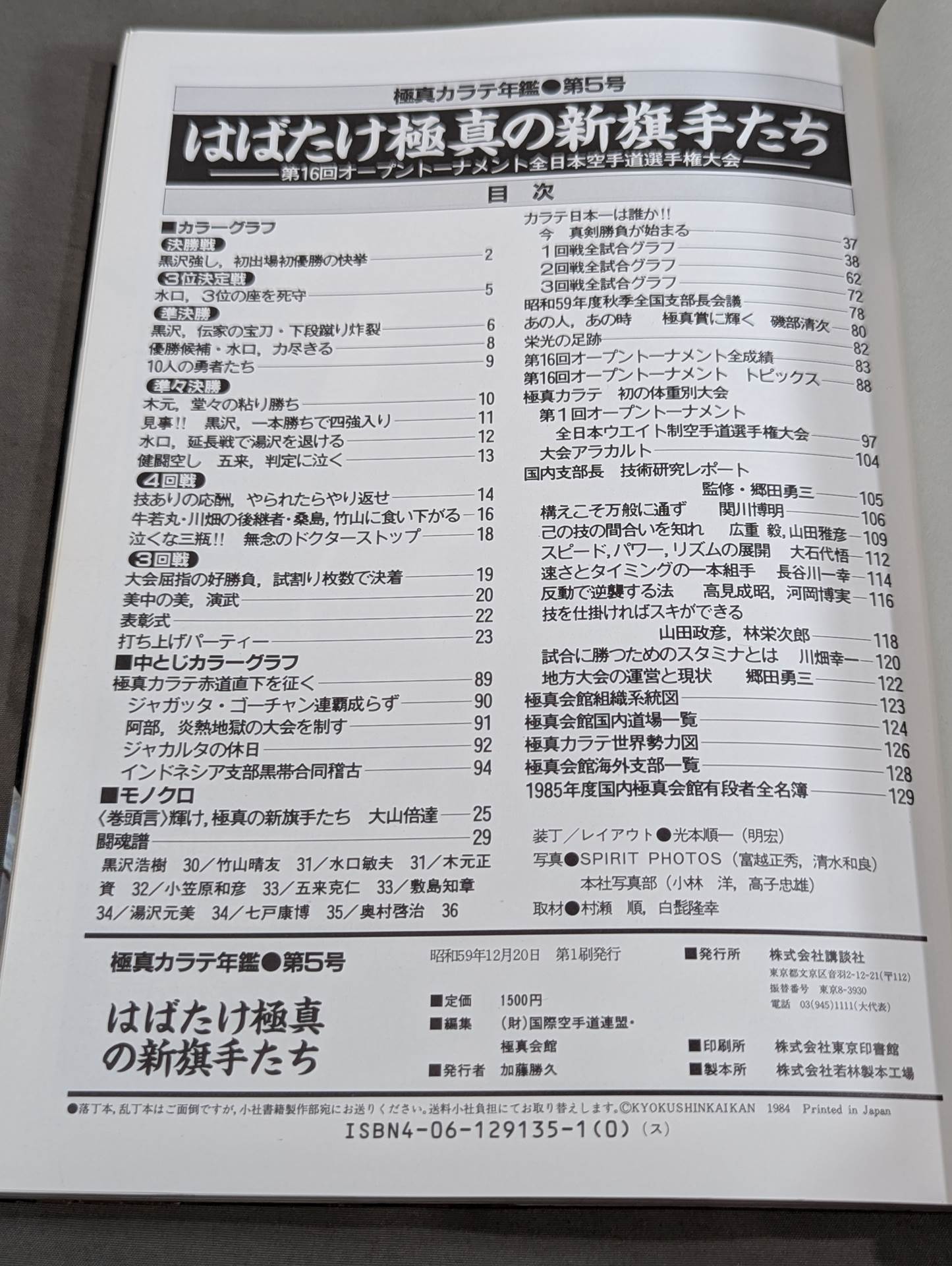 Kyokushin KARATE Yearbook No. 5 Habatake Kyokushin's new flag bearers