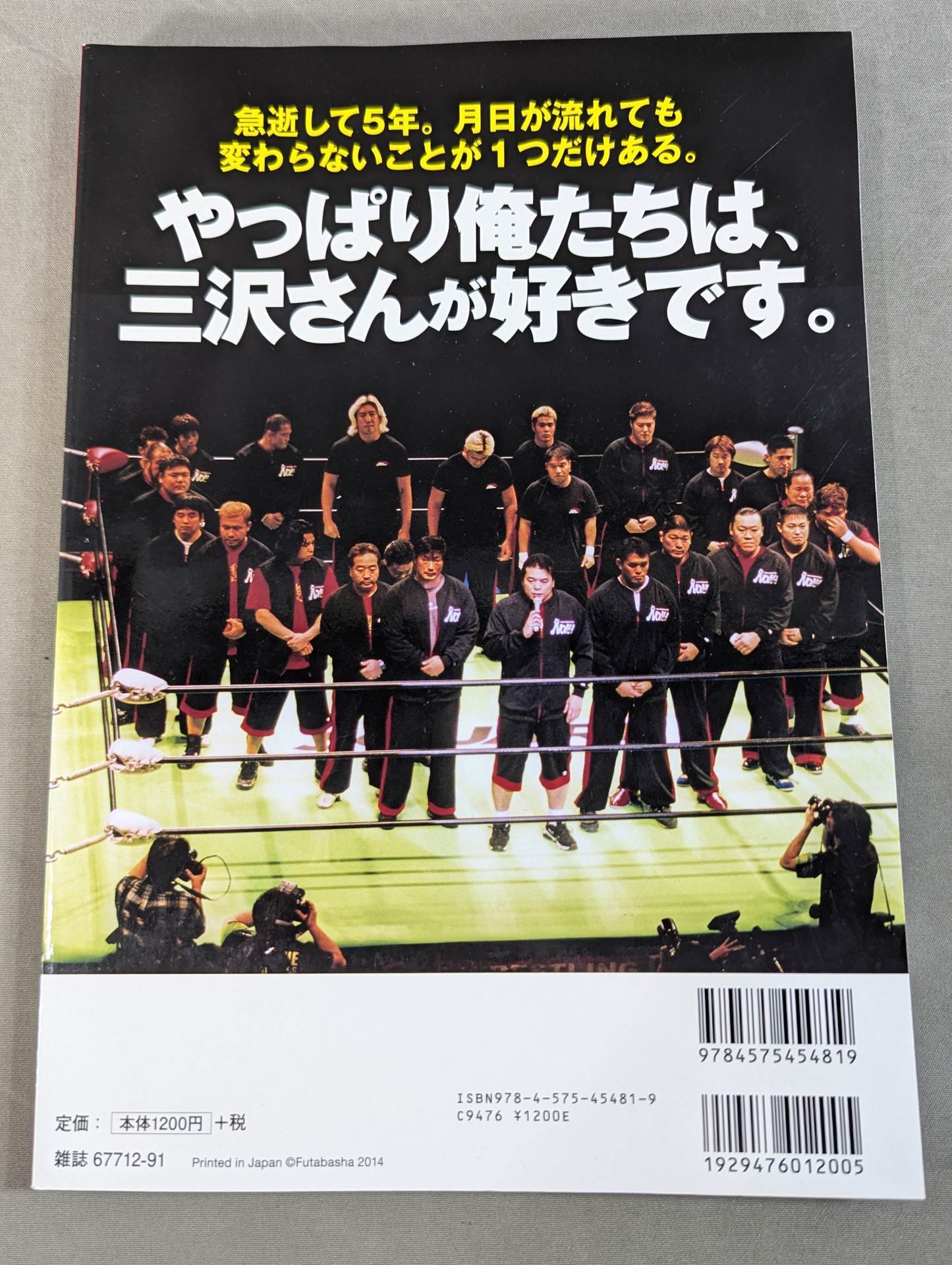 Our Pro Wrestling VOL.2 Mitsuharu Misawa What taught me the thoughts contained in the elbow that 10 people testified.