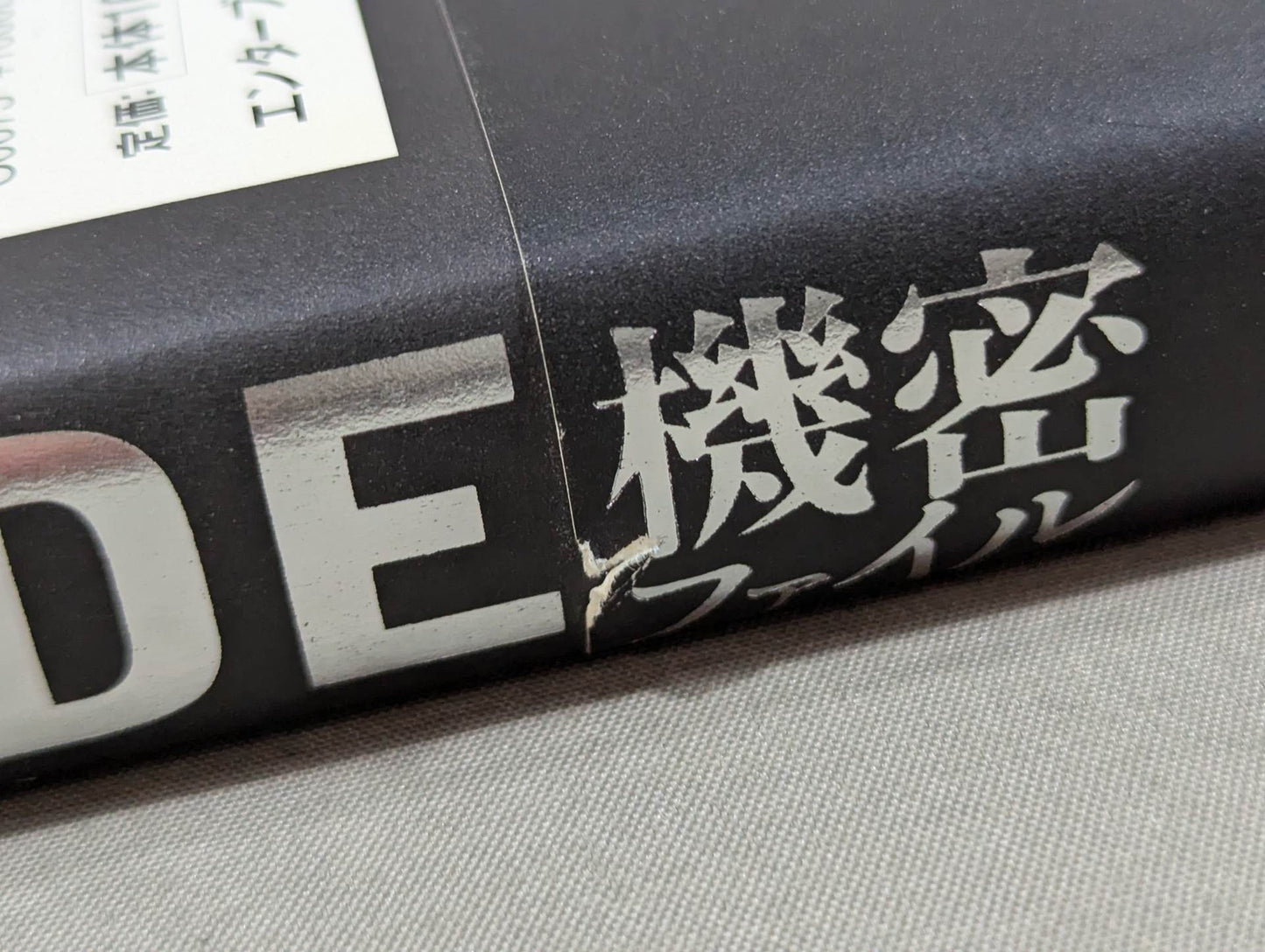 PRIDE 機密ファイル 封印された30の計画