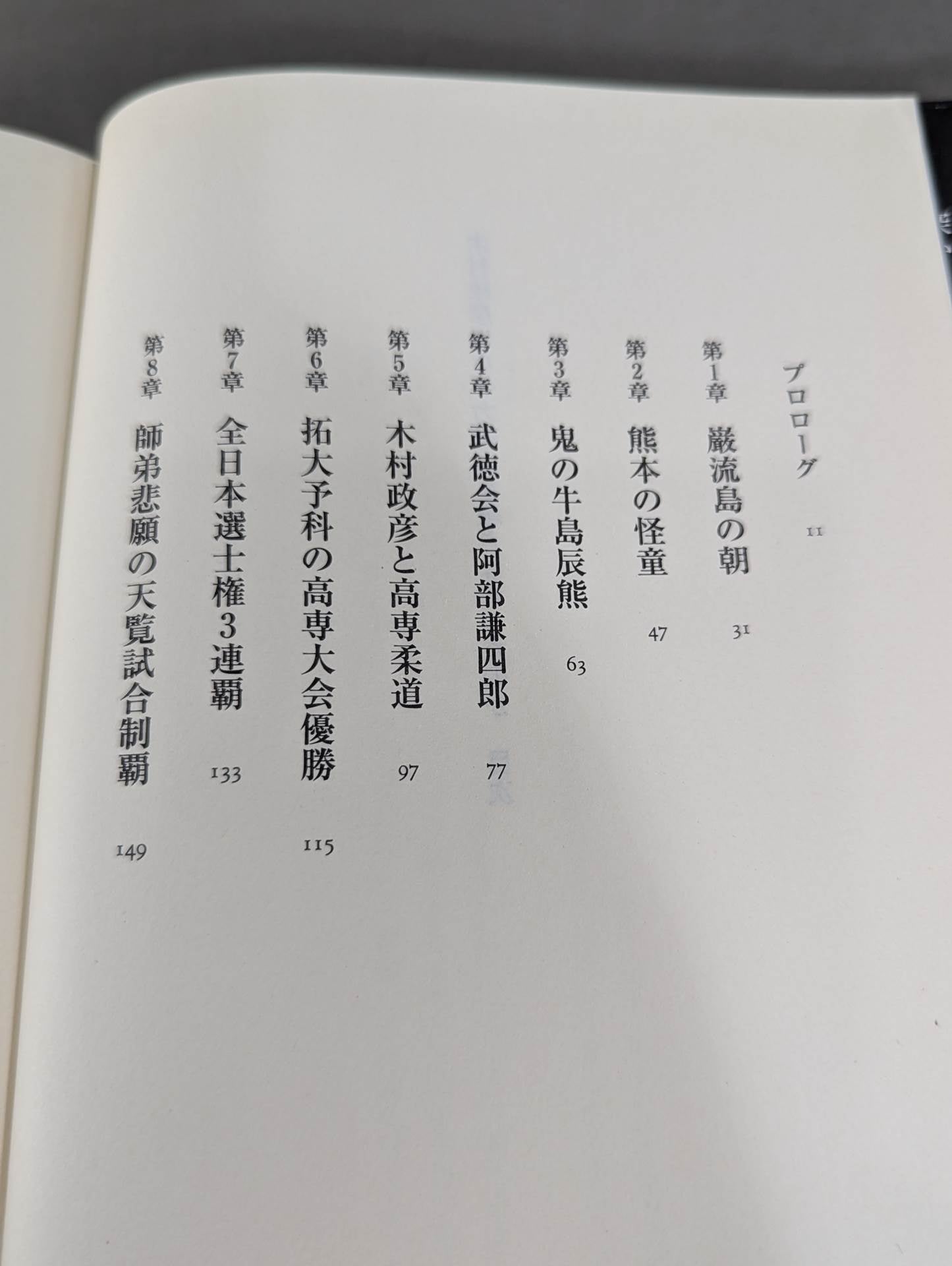 Why didn't Masahiko Kimura kill Rikidozan