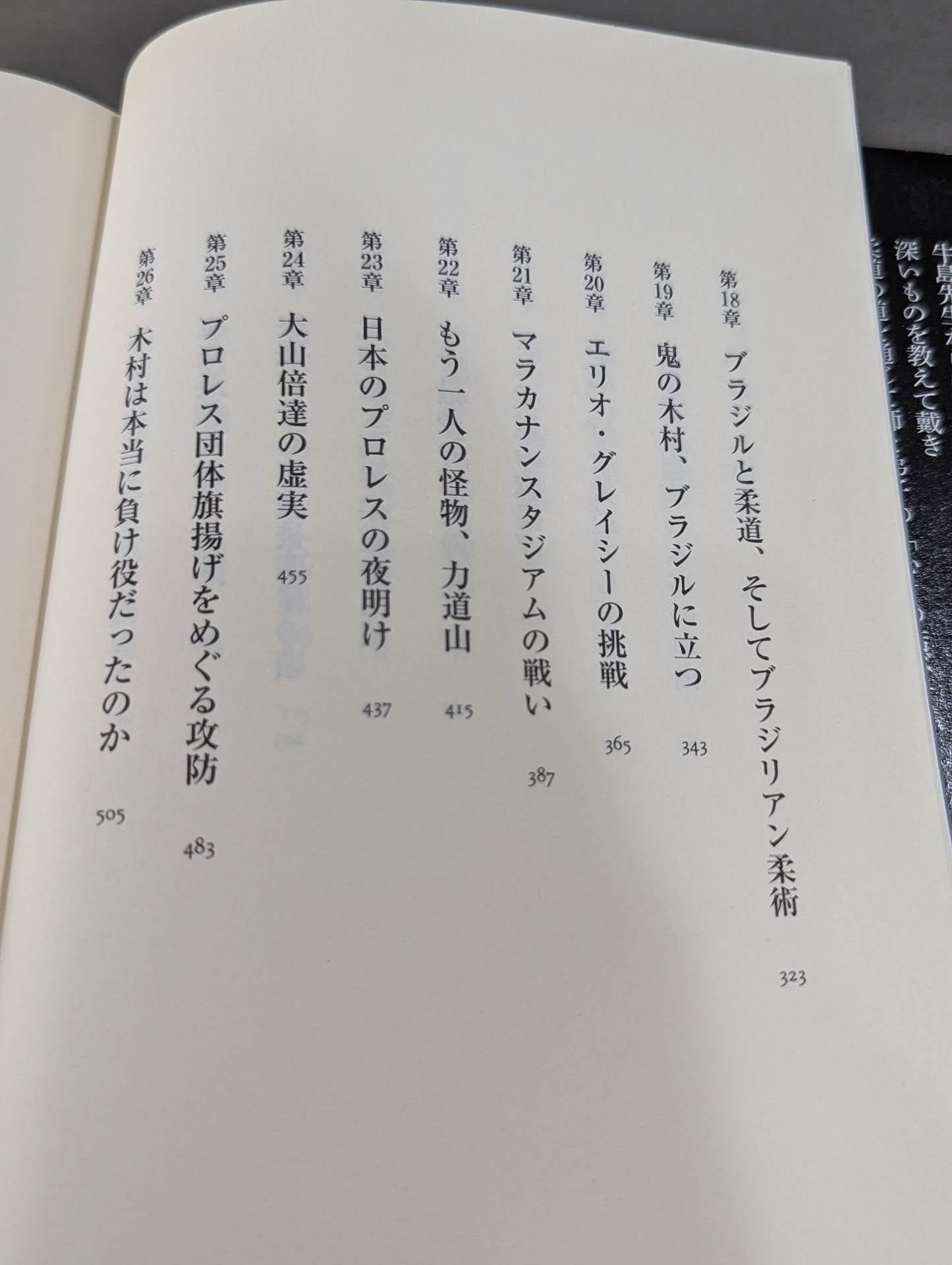 Why didn't Masahiko Kimura kill Rikidozan