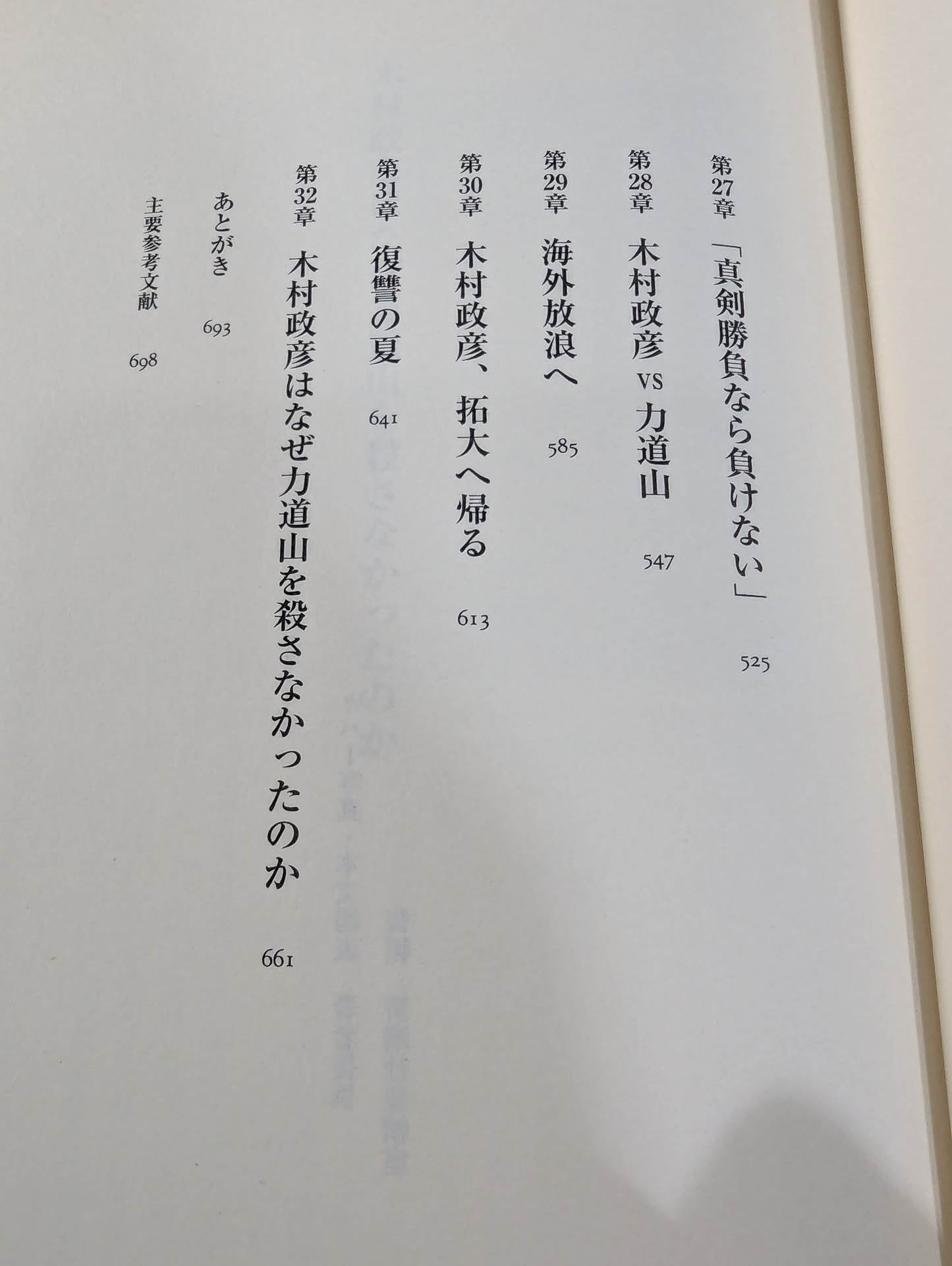 Why didn't Masahiko Kimura kill Rikidozan