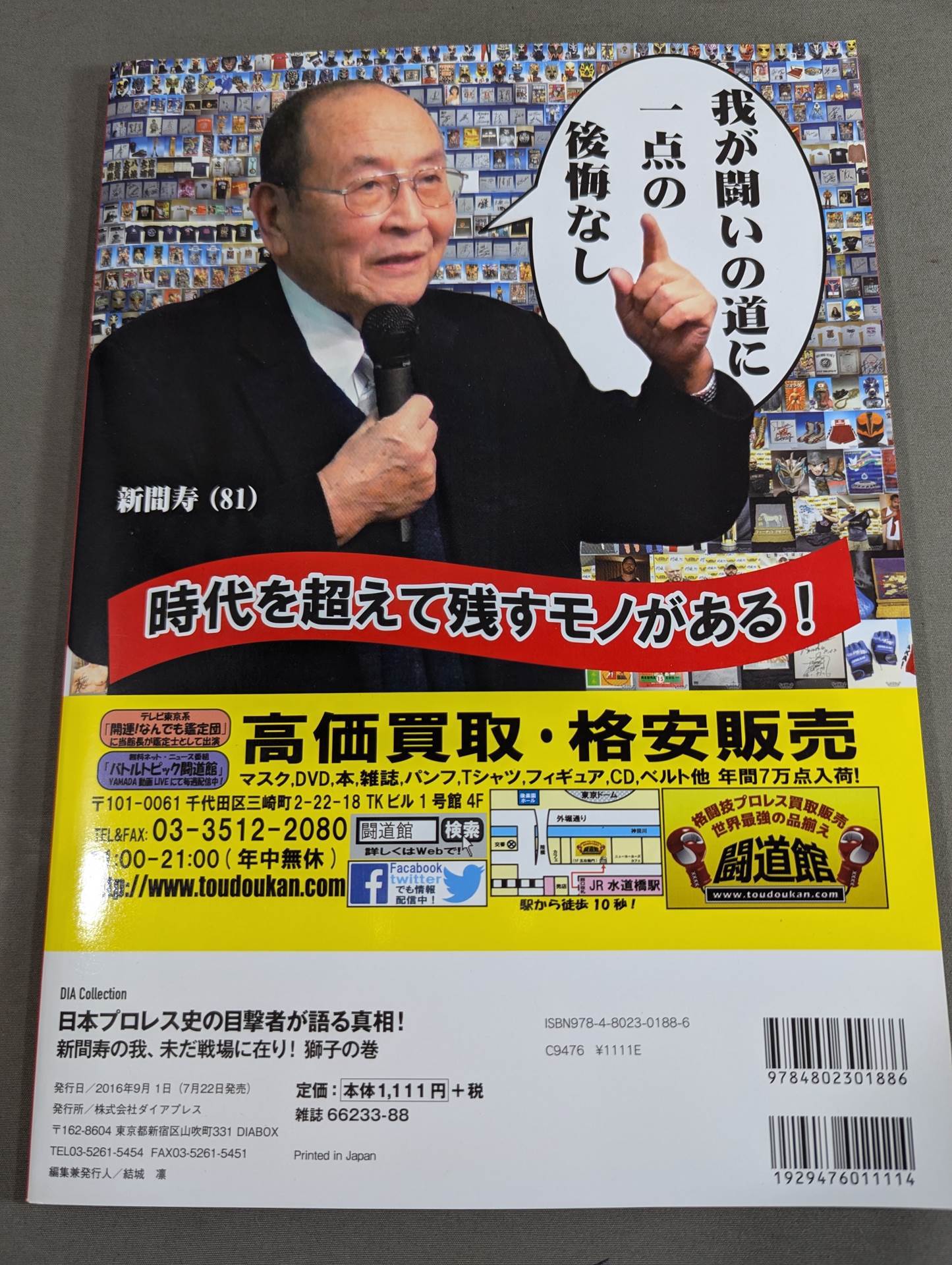 The truth told by an eyewitness to the history of Japan's Pro Wrestling! I'm still on the battlefield! 〈Lion Scroll〉