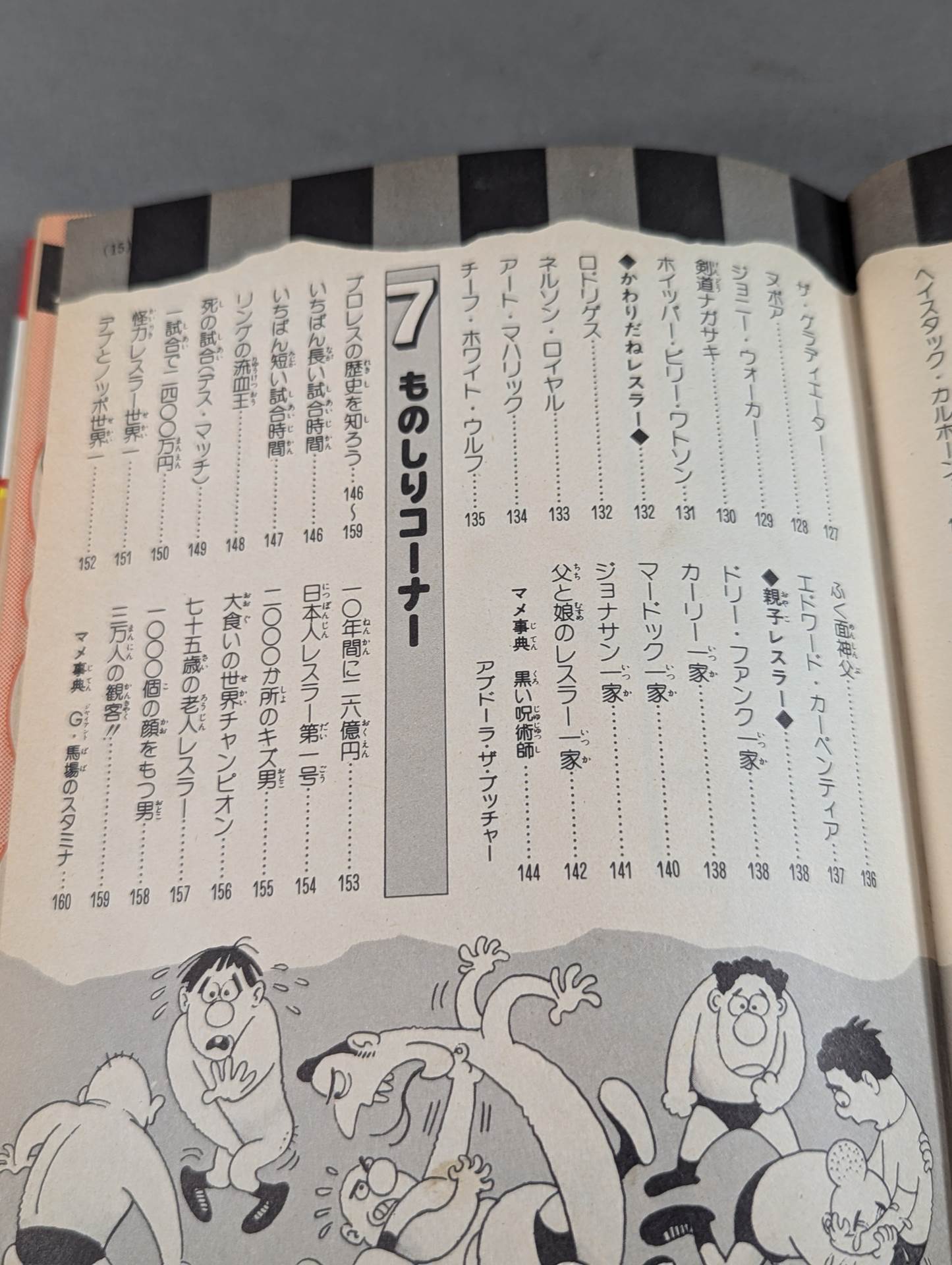 プロレス入門 小学館入門百科シリーズ⑨(表紙:BI砲・ピースサイン)