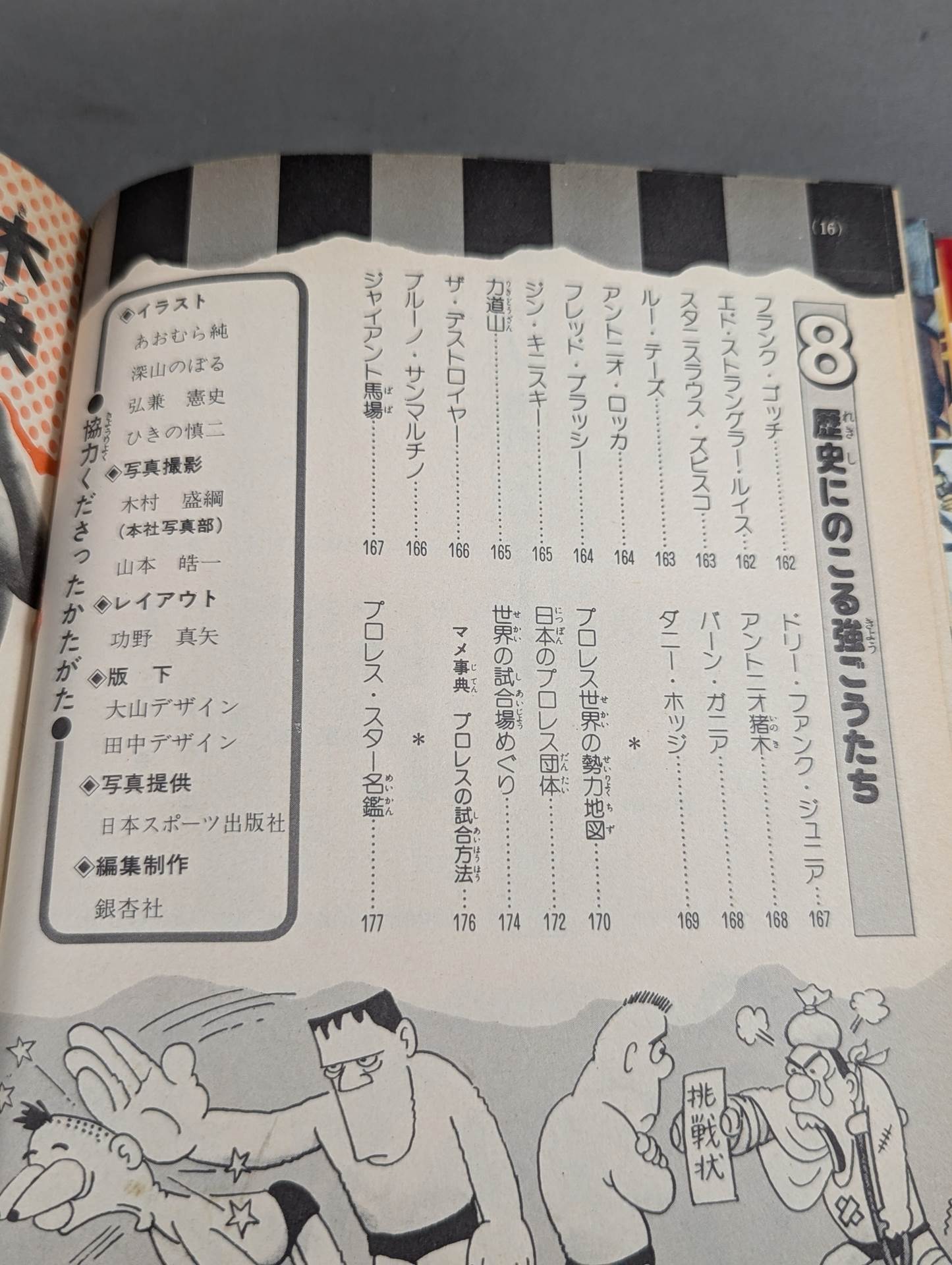 プロレス入門 小学館入門百科シリーズ⑨(表紙:BI砲・ピースサイン)