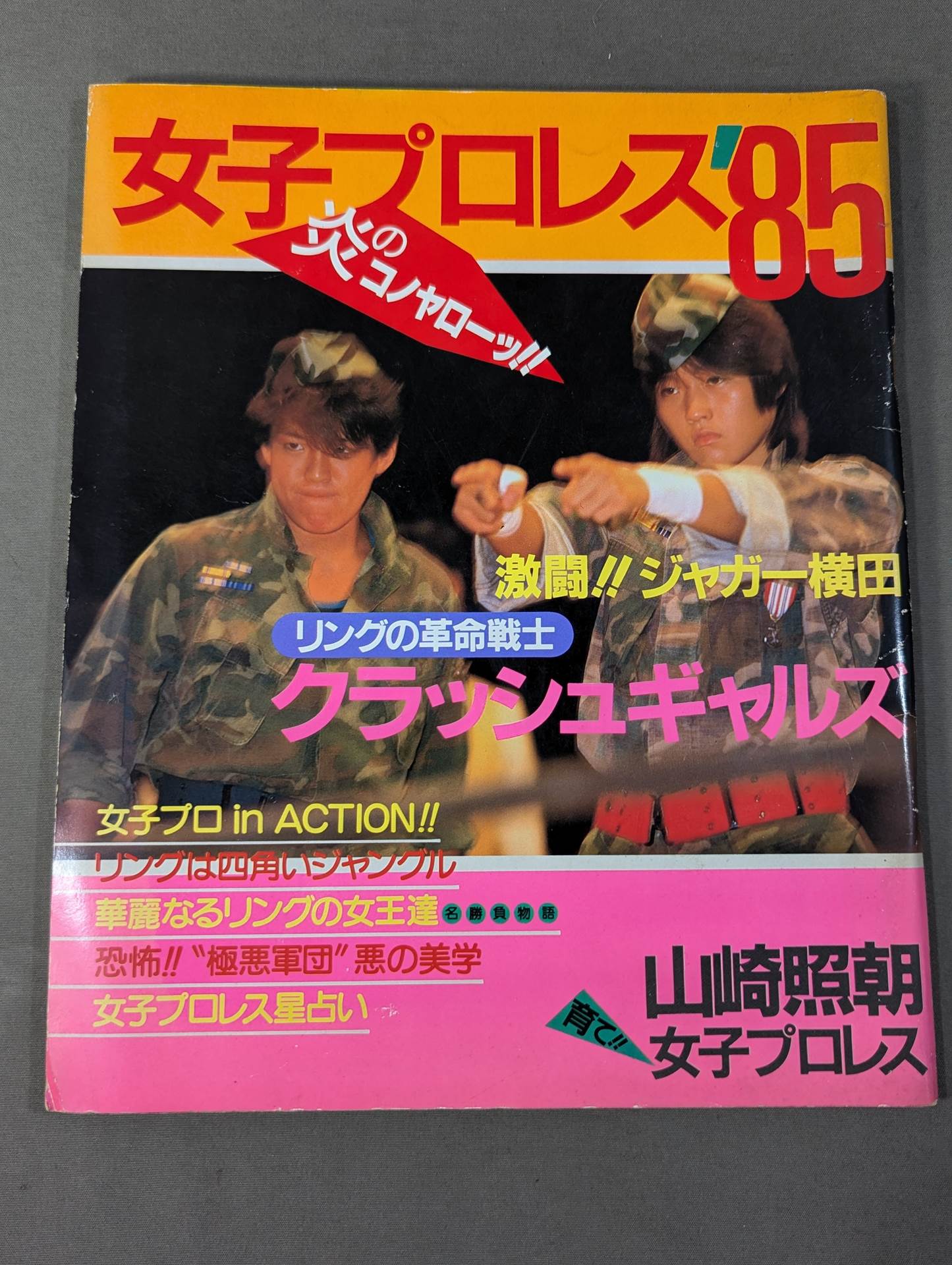 Women'Pro Wrestling '85 Flame Konoya Low!!