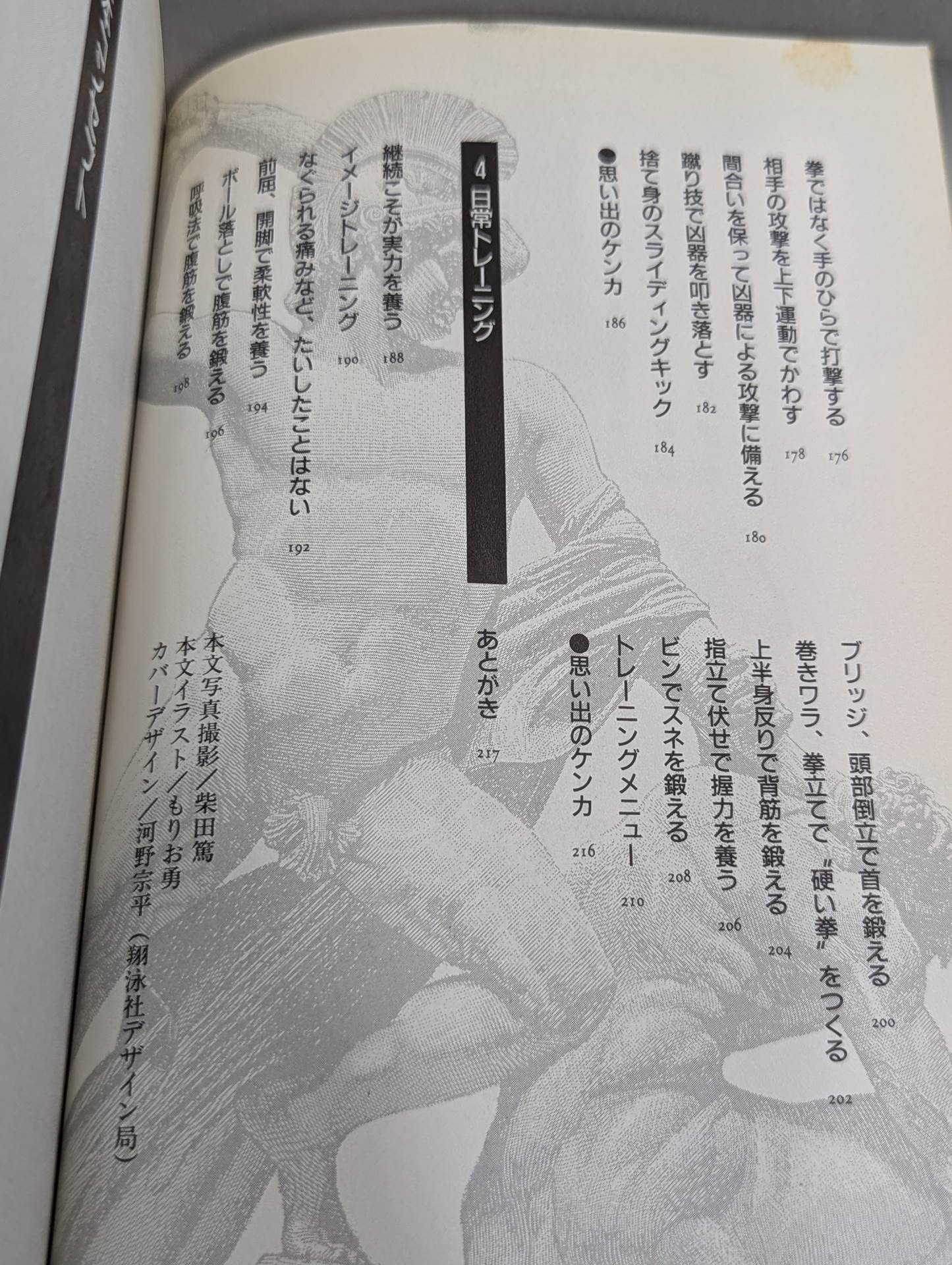 The Bible of "Fighting" Self-Defense Practice Handbook for the General Public