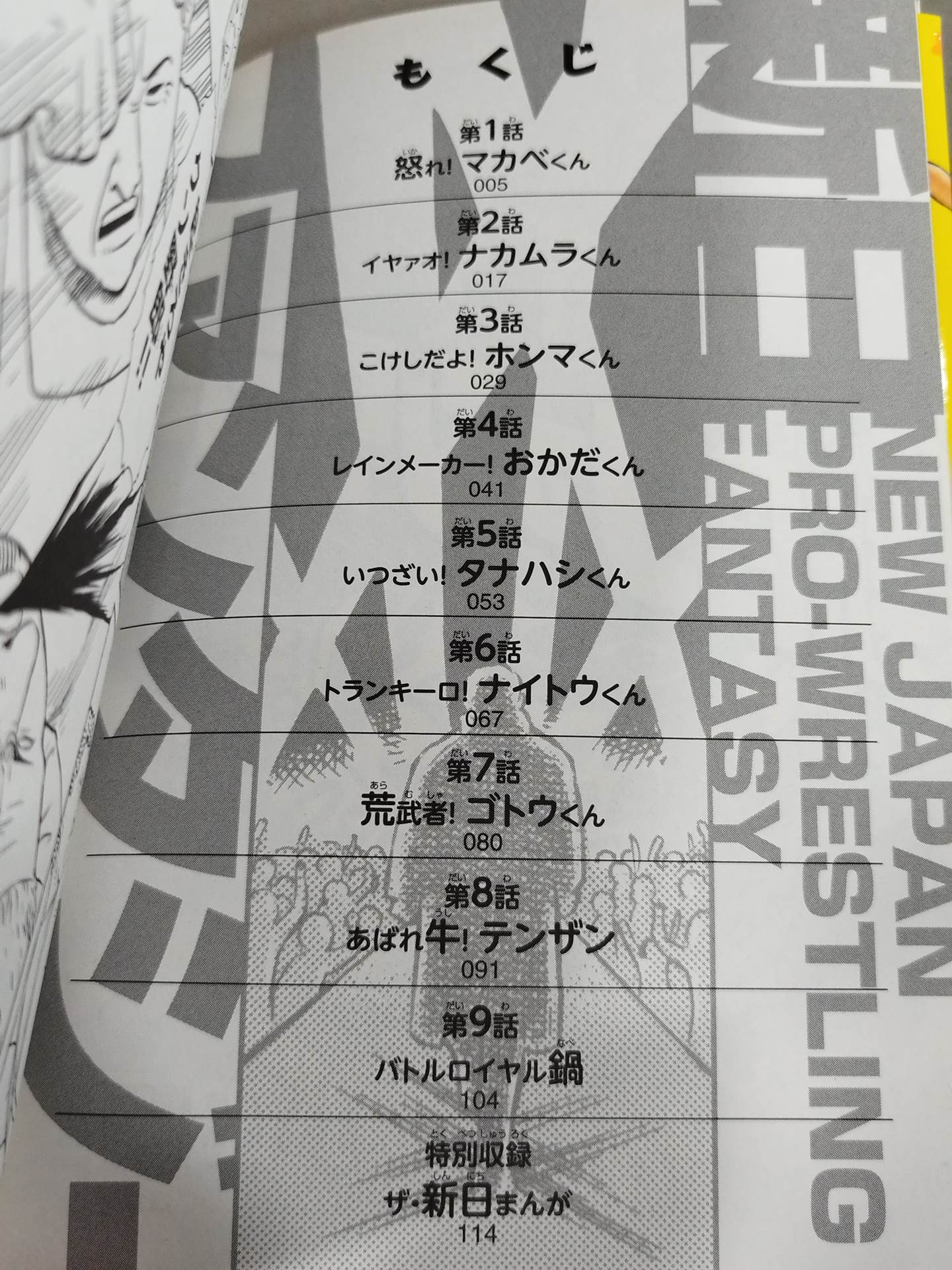 新日ファンタジー①