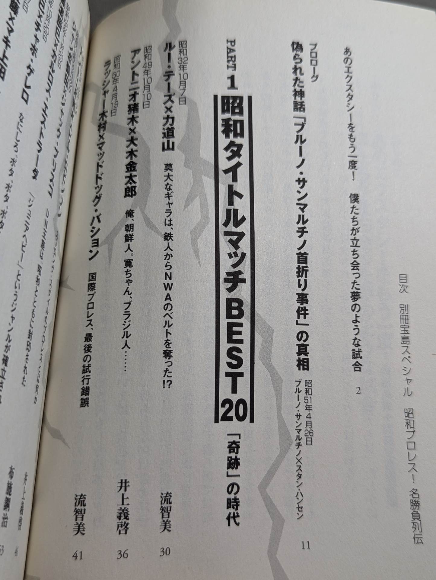 別冊宝島スペシャル 昭和プロレス!名勝負列伝