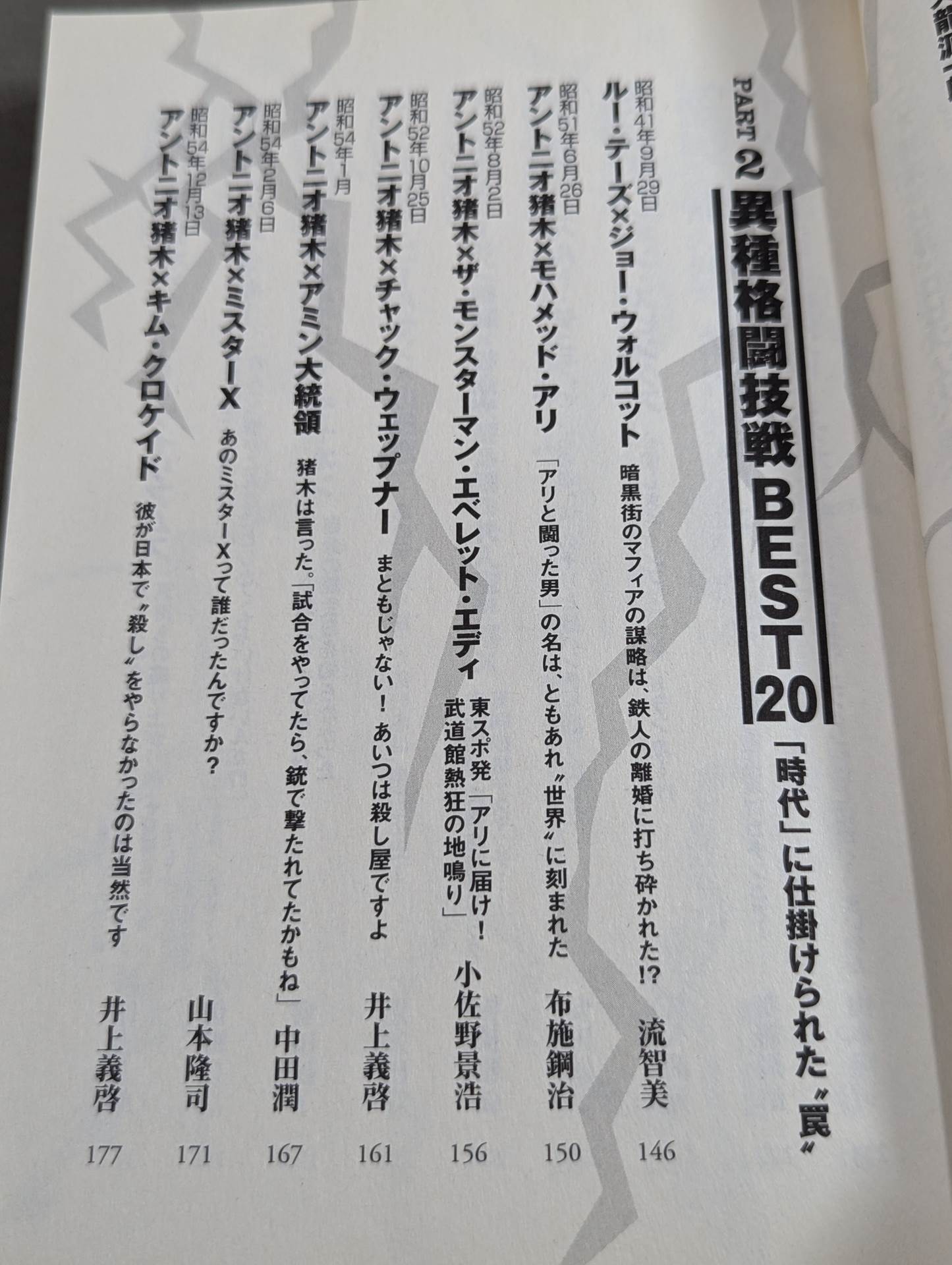 別冊宝島スペシャル 昭和プロレス!名勝負列伝