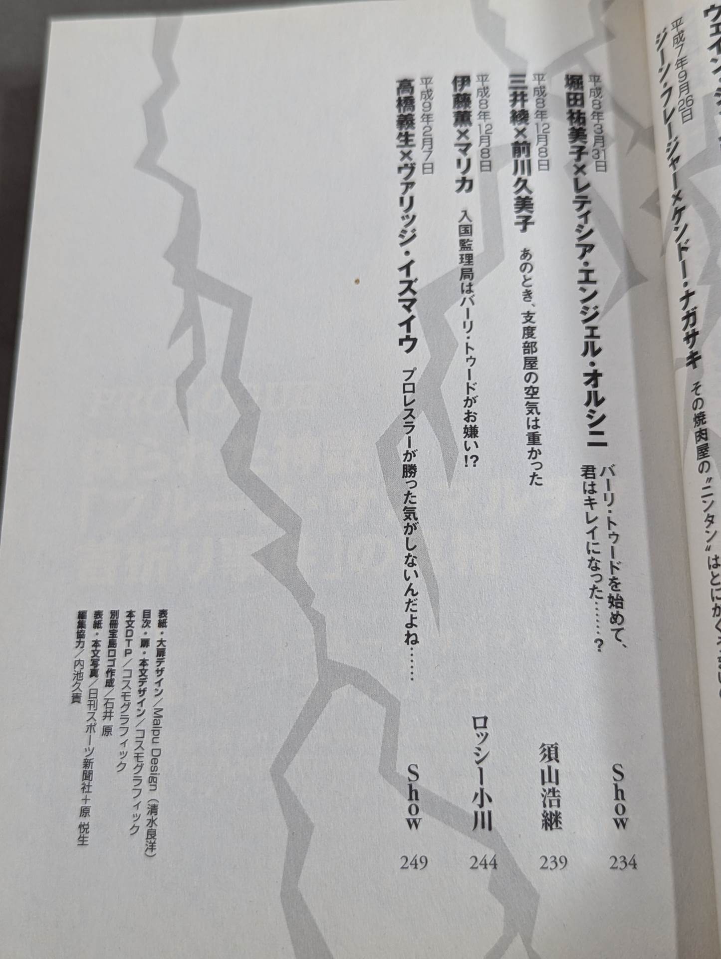 別冊宝島スペシャル 昭和プロレス!名勝負列伝