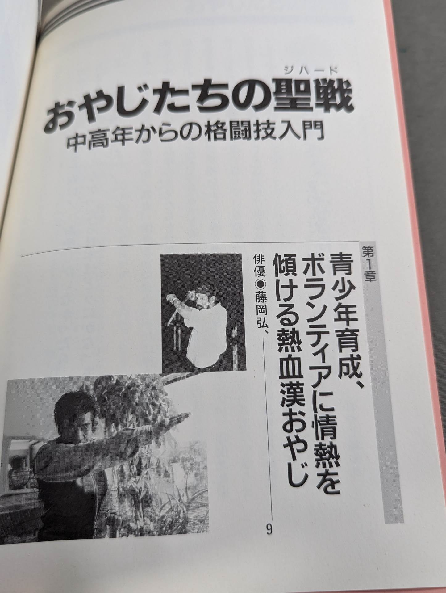 格闘王17 おやじたちの聖戦(ジハード) 中高年からの格闘技入門