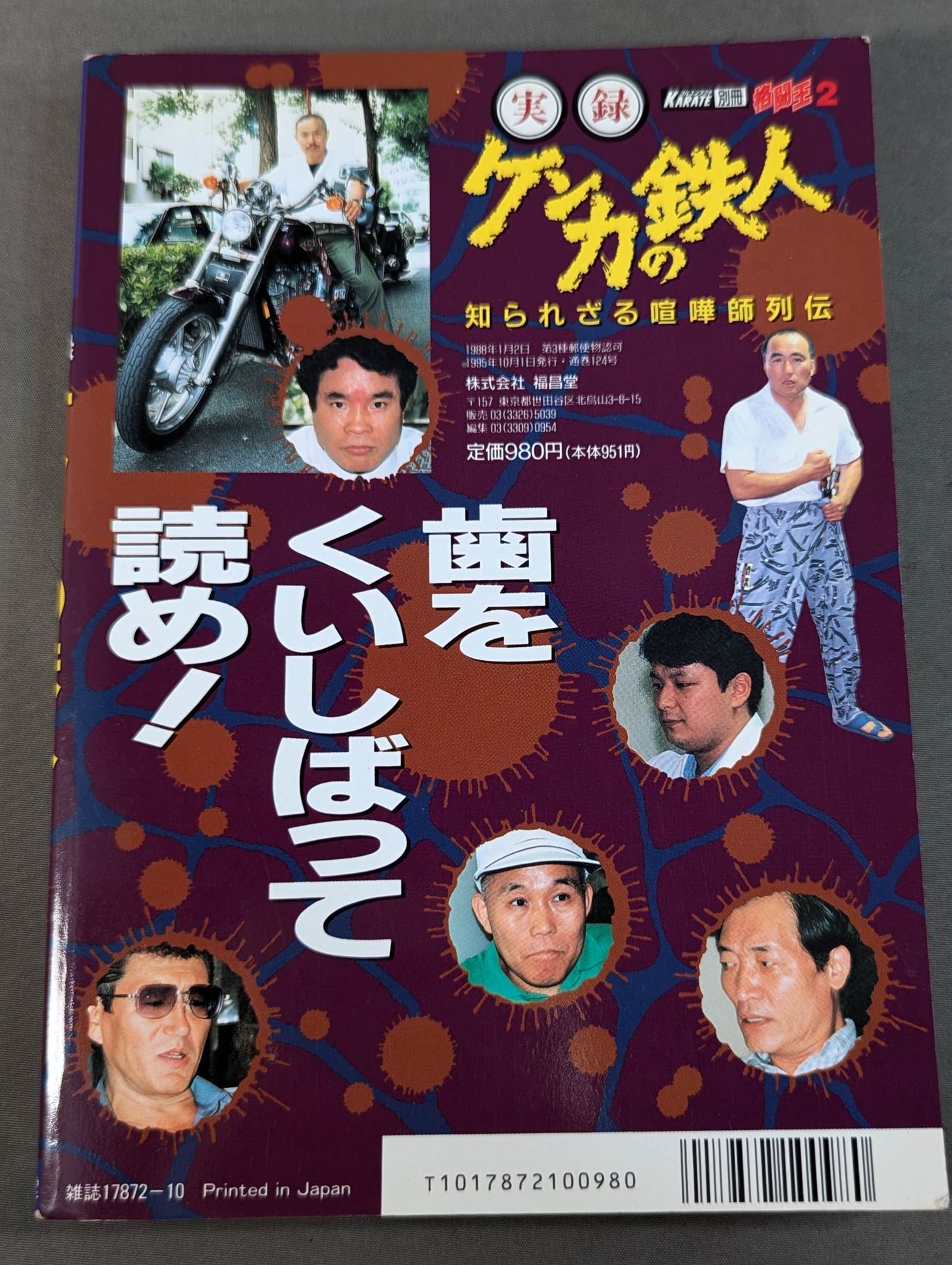 King of Fighters 2 Annals Iron Man of Fights Unknown Brawler Retsuden