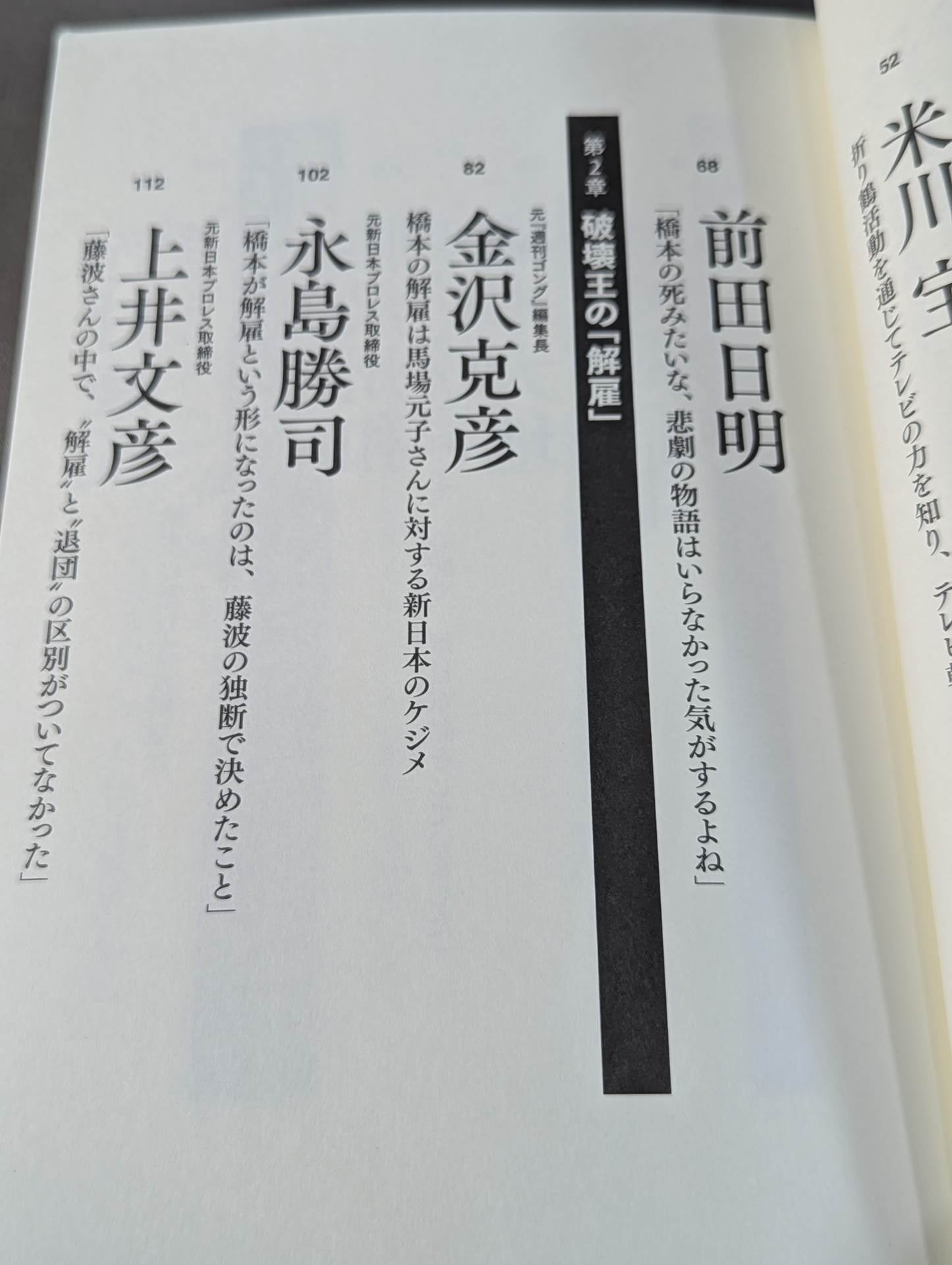 Testimony: "Shinya Hashimoto , 34 years old, retire immediately if you lose to Naoya Ogawa!" The Truth About