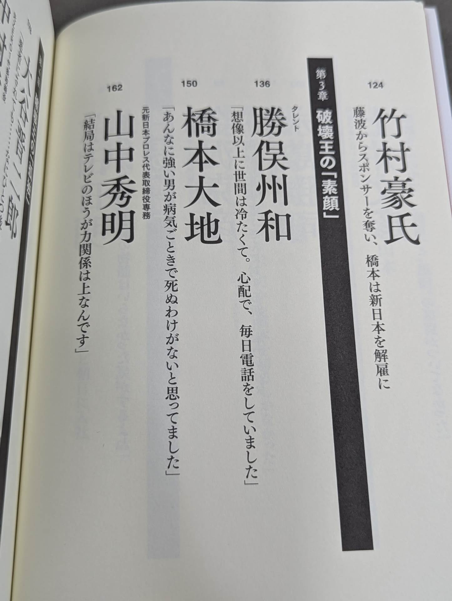 Testimony: "Shinya Hashimoto , 34 years old, retire immediately if you lose to Naoya Ogawa!" The Truth About