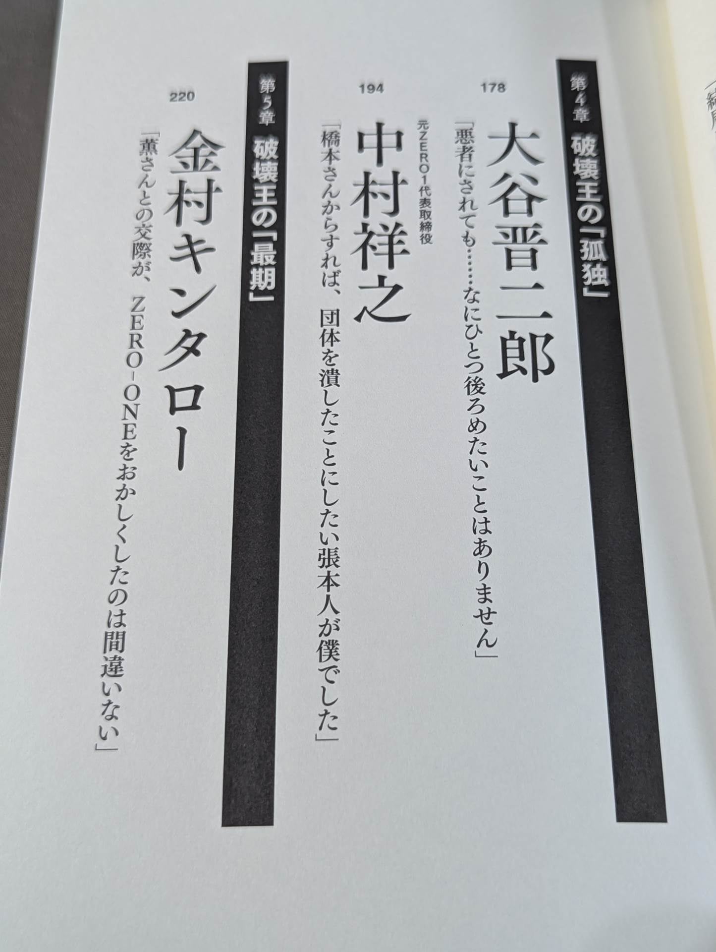 Testimony: "Shinya Hashimoto , 34 years old, retire immediately if you lose to Naoya Ogawa!" The Truth About