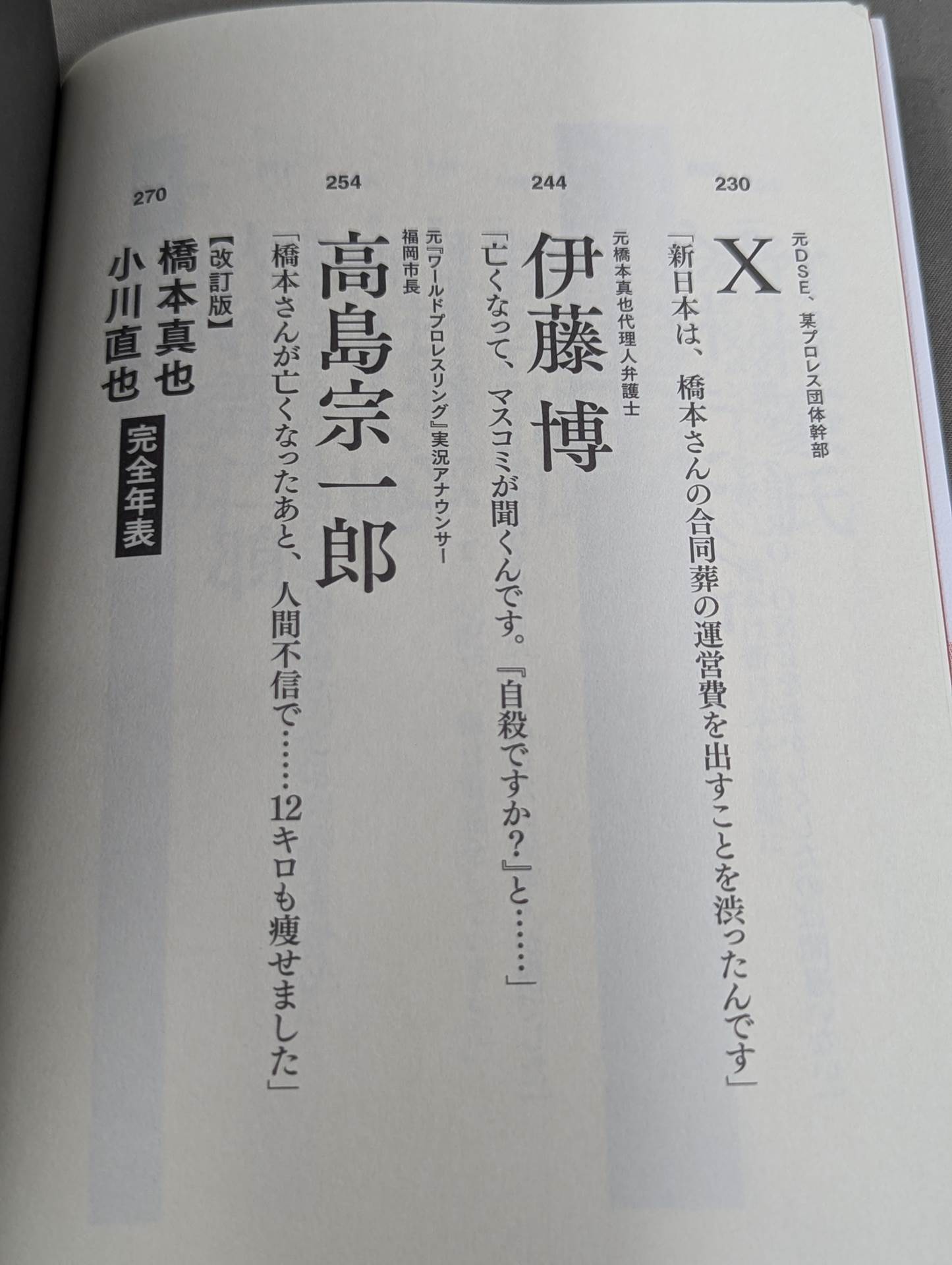 Testimony: "Shinya Hashimoto , 34 years old, retire immediately if you lose to Naoya Ogawa!" The Truth About