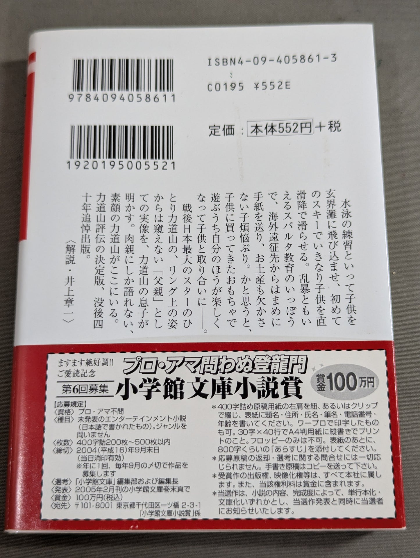 【百田光雄 直筆サイン入り】父・力道山