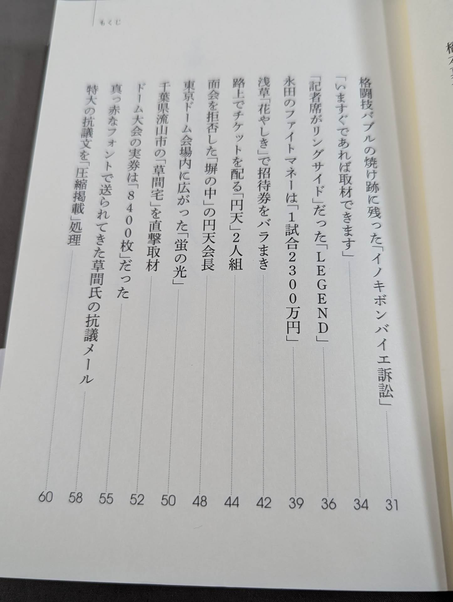 プロレス界vs.別冊宝島 スキャンダル15年戦争の全内幕