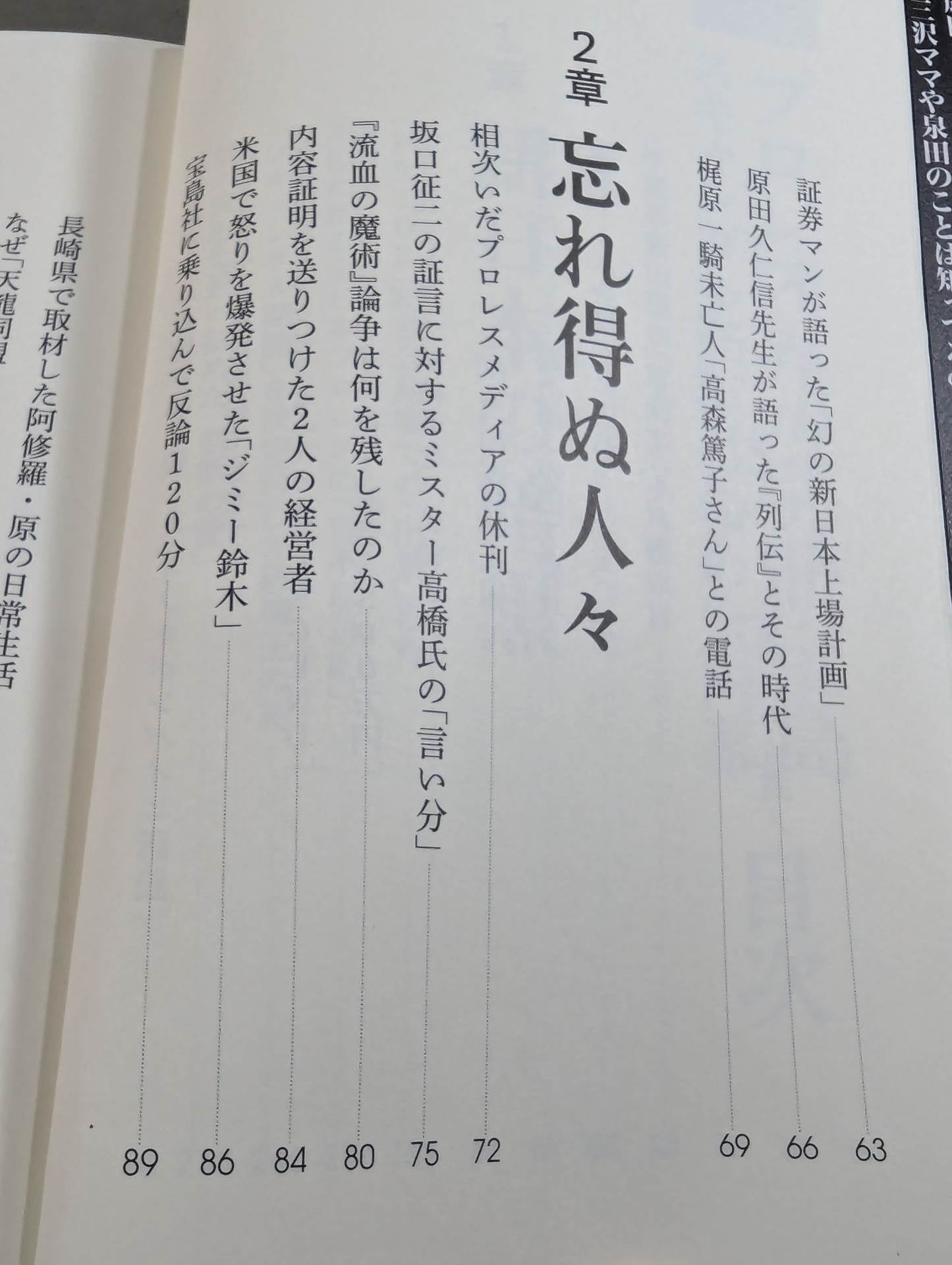 プロレス界vs.別冊宝島 スキャンダル15年戦争の全内幕