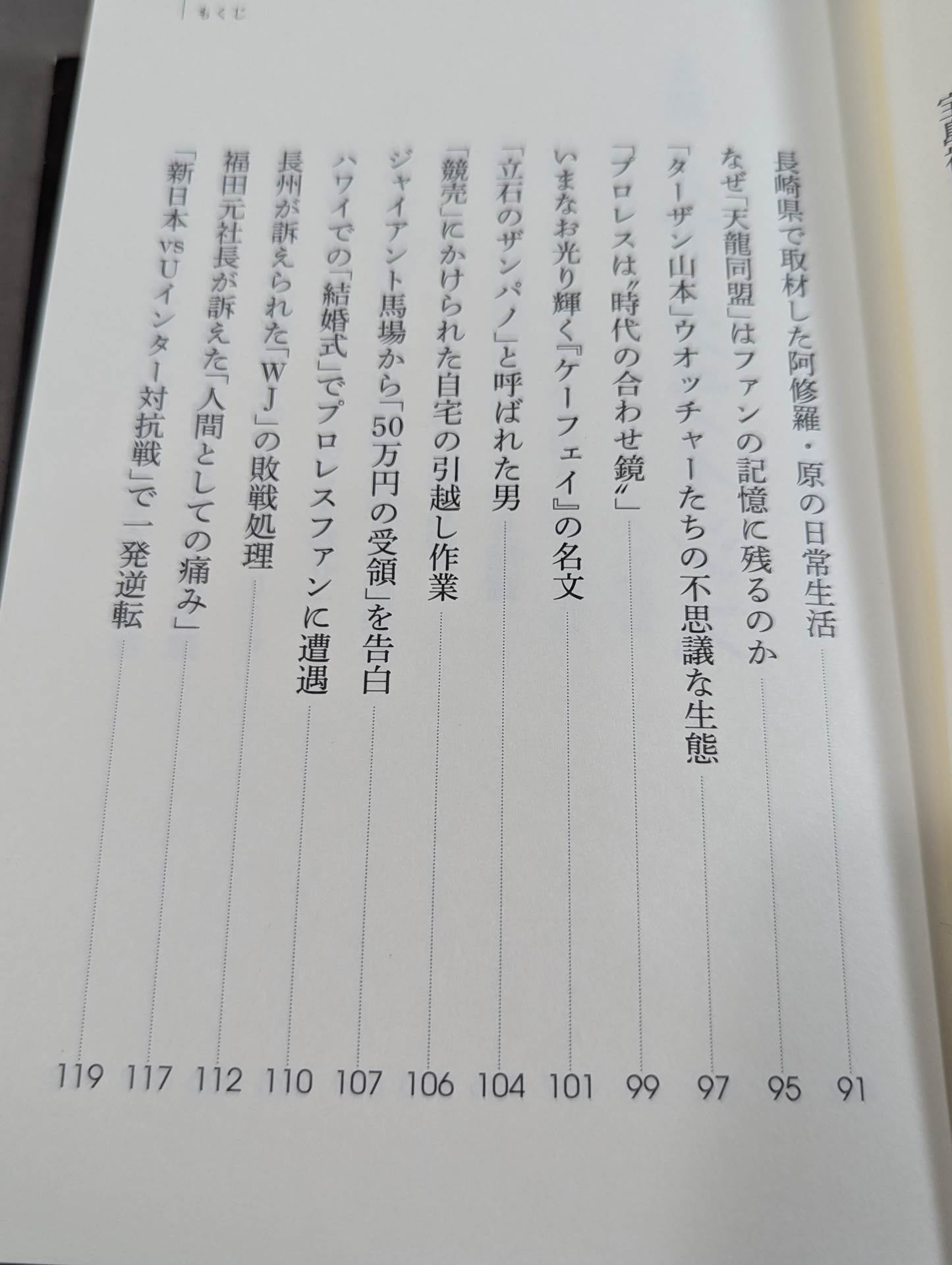 プロレス界vs.別冊宝島 スキャンダル15年戦争の全内幕