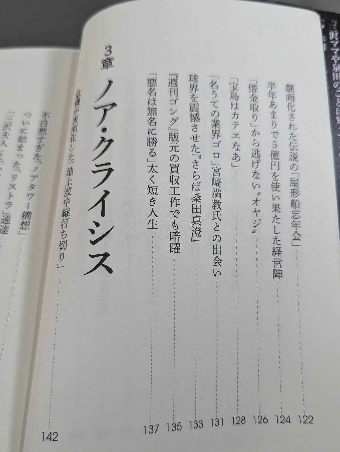 プロレス界vs.別冊宝島 スキャンダル15年戦争の全内幕