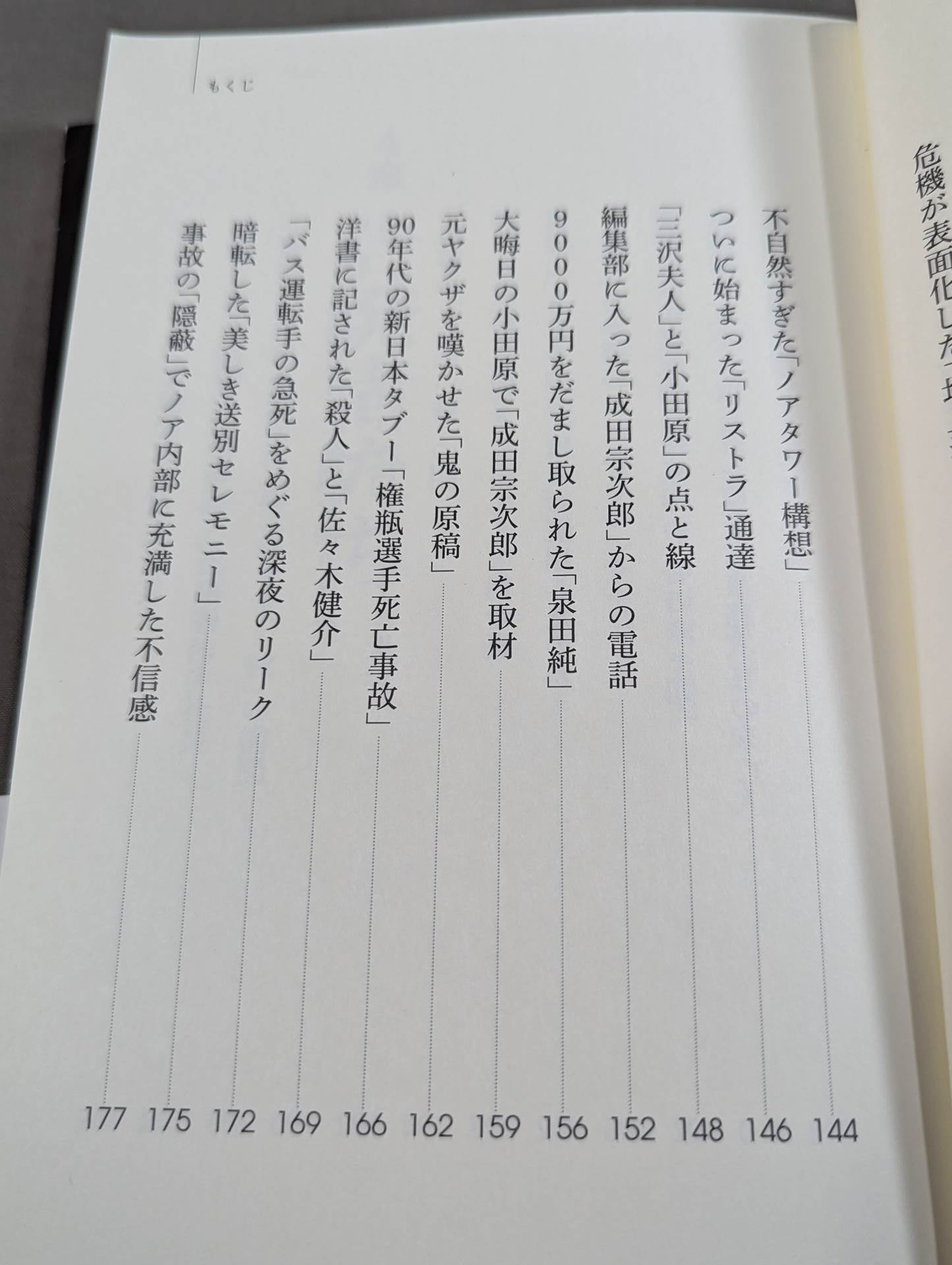 プロレス界vs.別冊宝島 スキャンダル15年戦争の全内幕