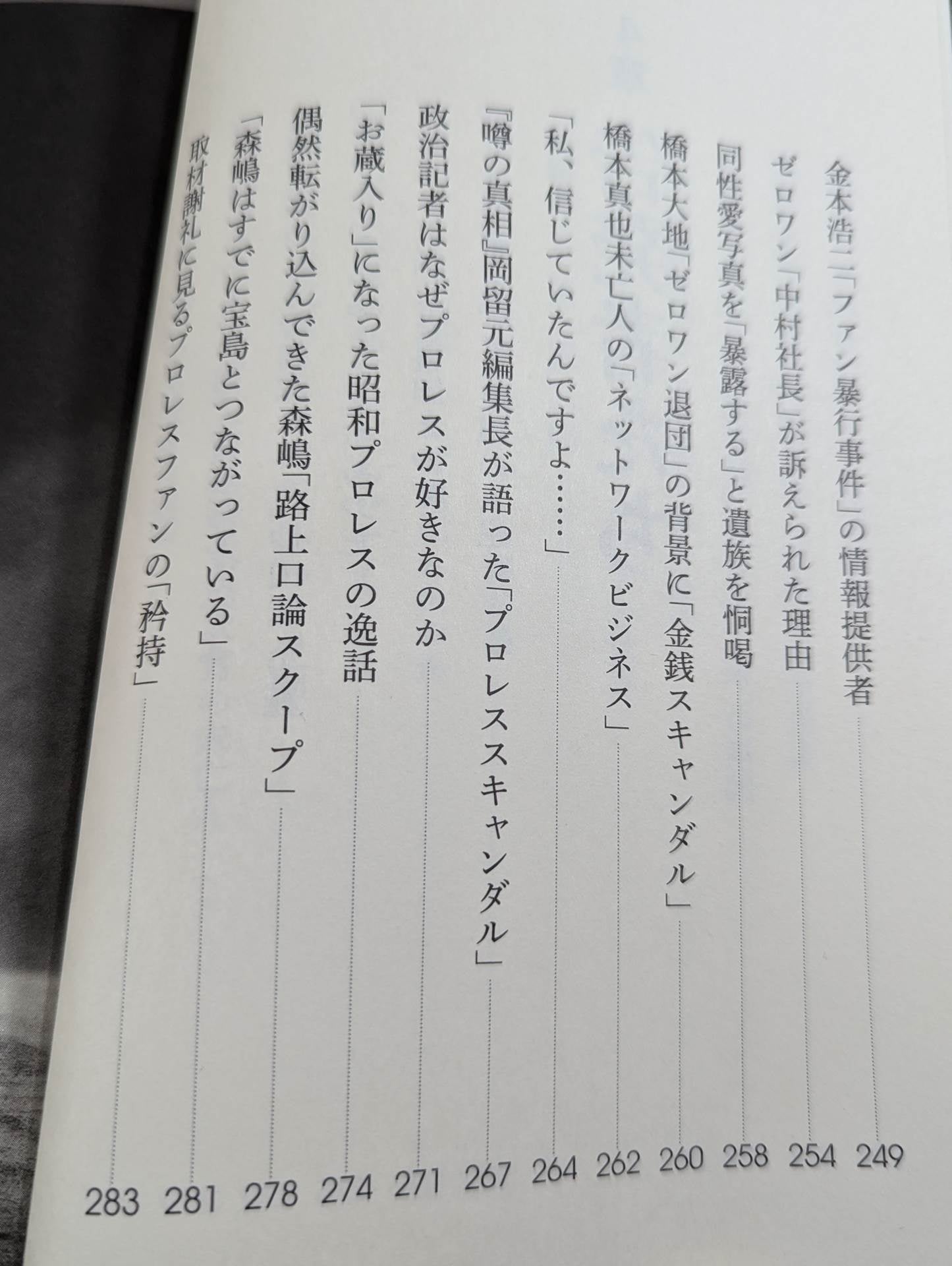 プロレス界vs.別冊宝島 スキャンダル15年戦争の全内幕