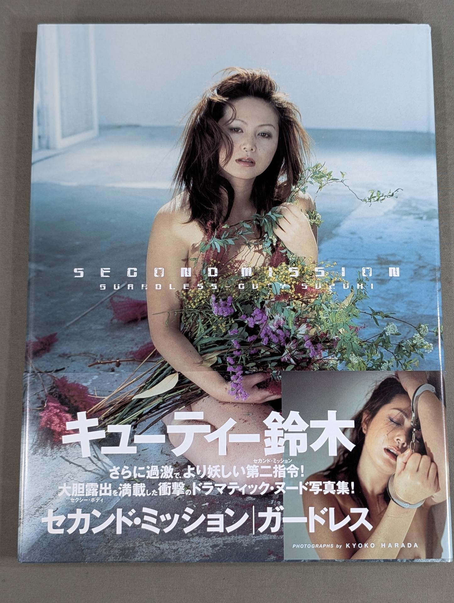 キューティー鈴木 写真集 セカンド・ミッション ガードレス – 闘道館