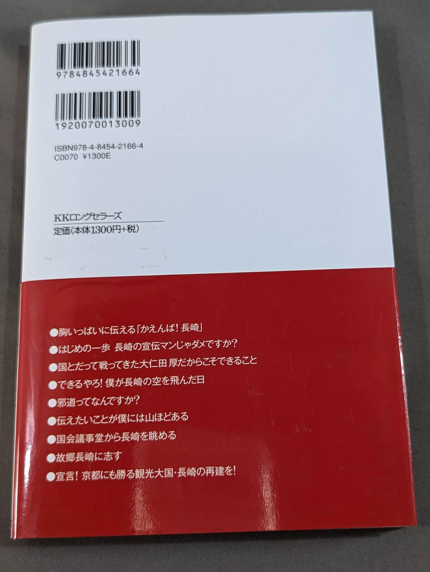【直筆サイン入り】変えんば!