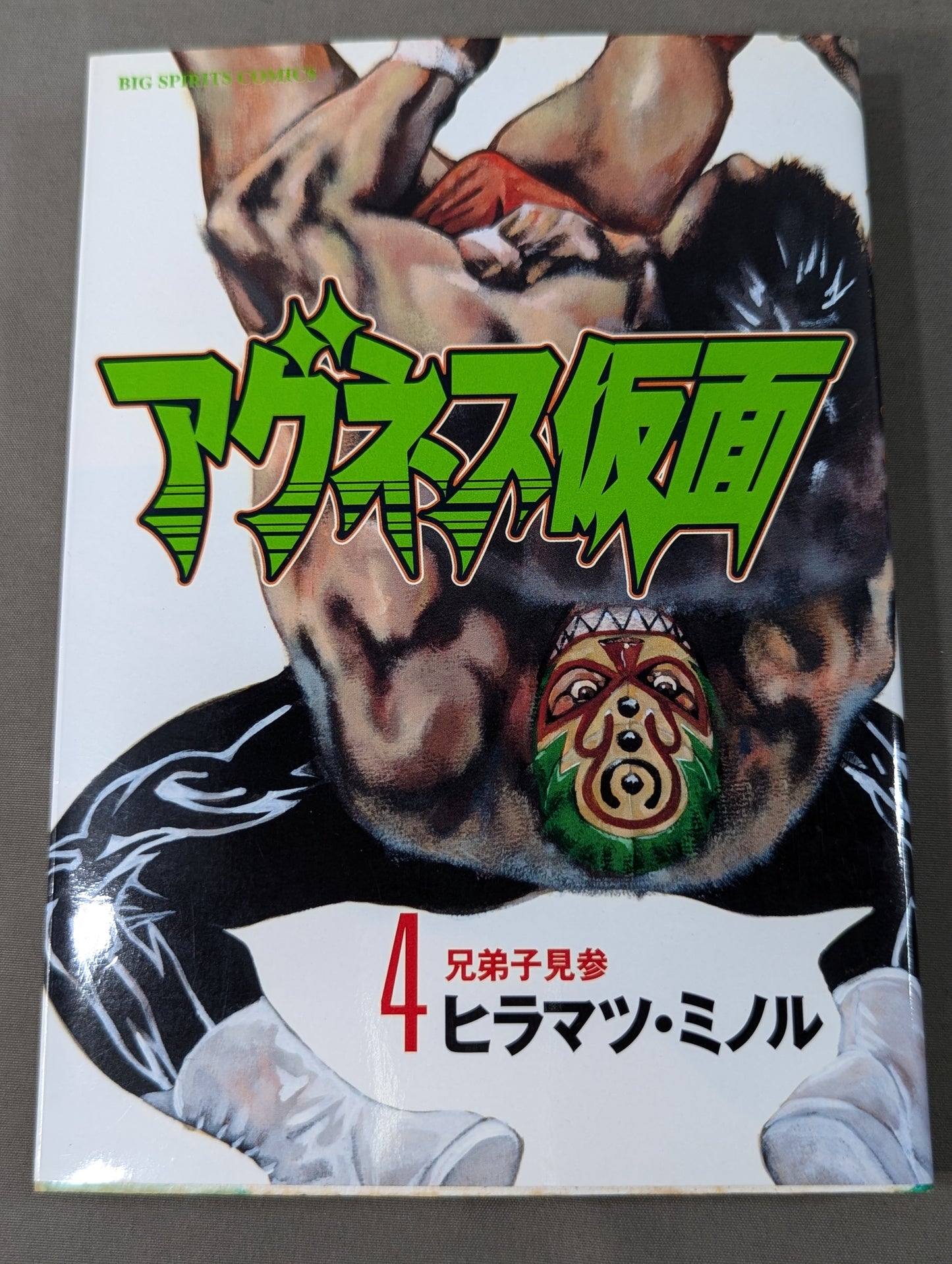 【全8巻セット】アグネス仮面