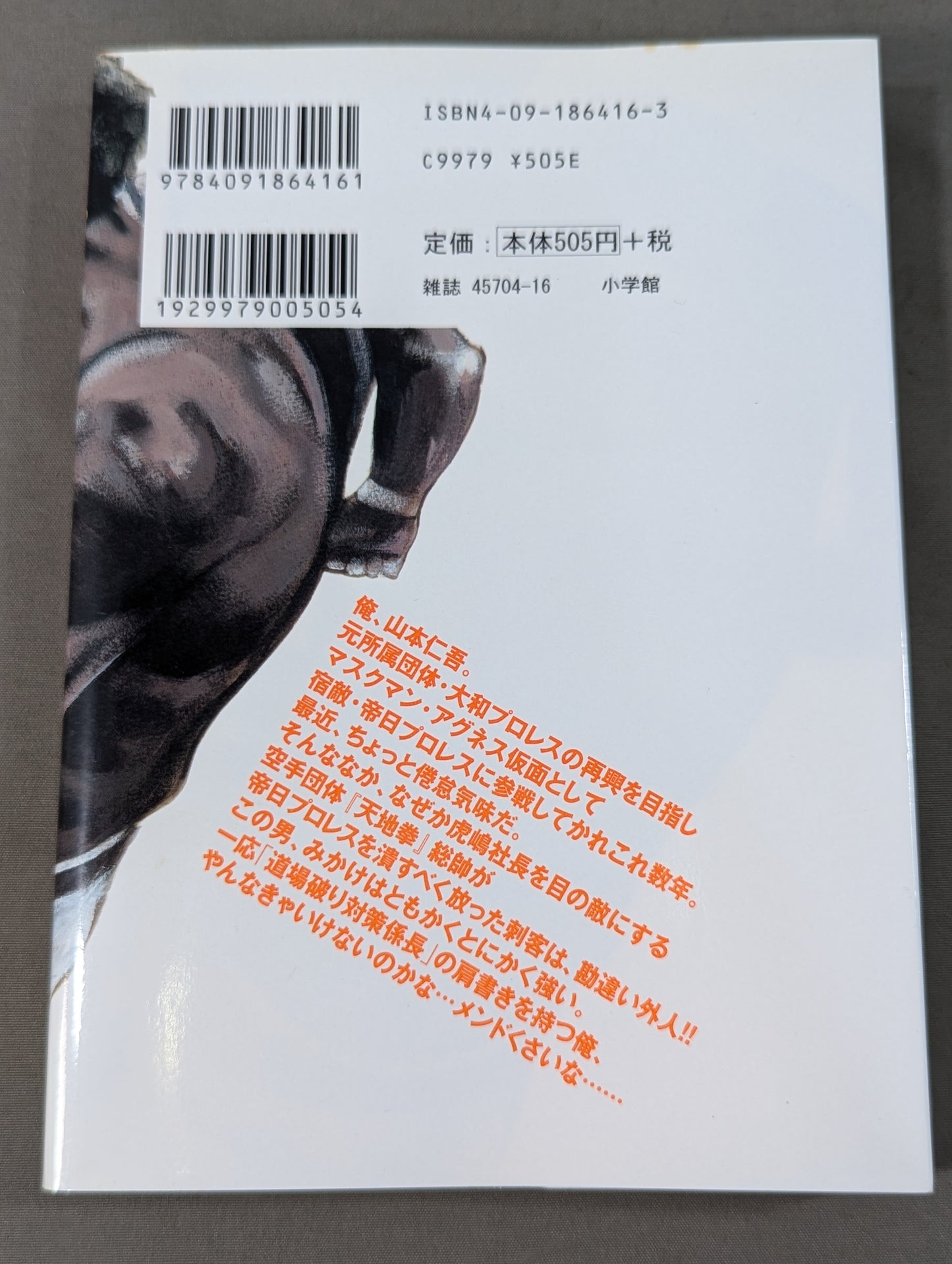 【全8巻セット】アグネス仮面