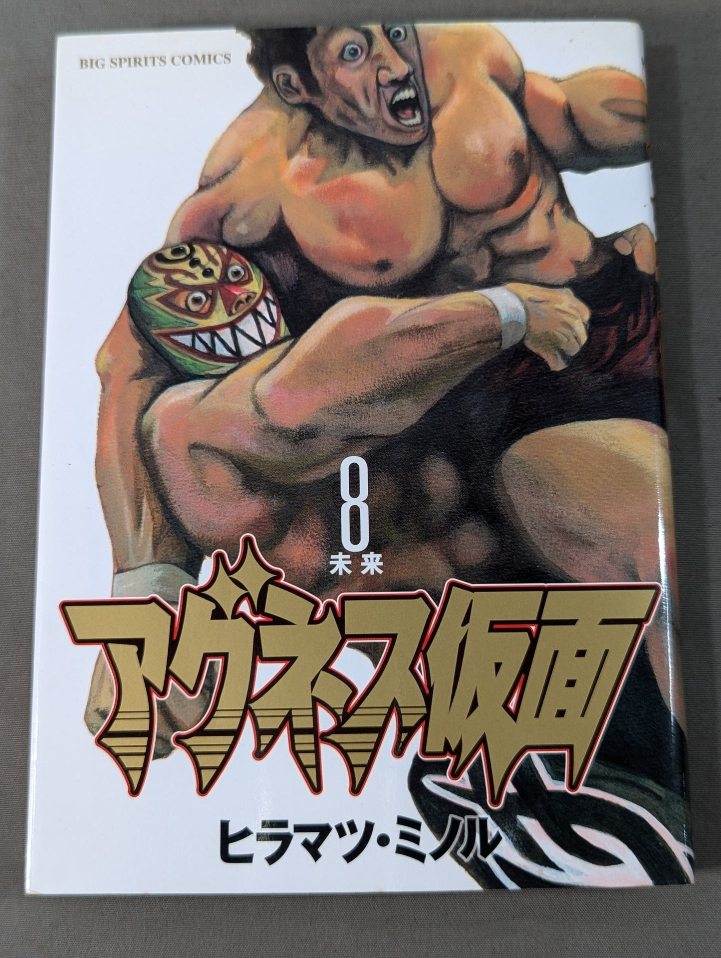 【全8巻セット】アグネス仮面