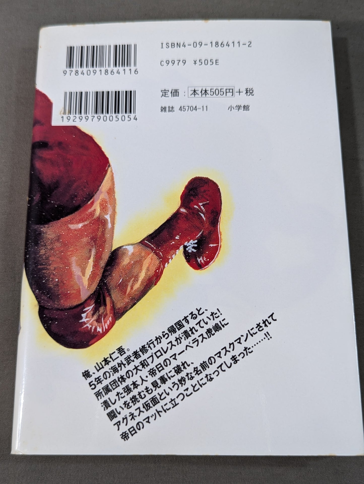【全8巻セット】アグネス仮面