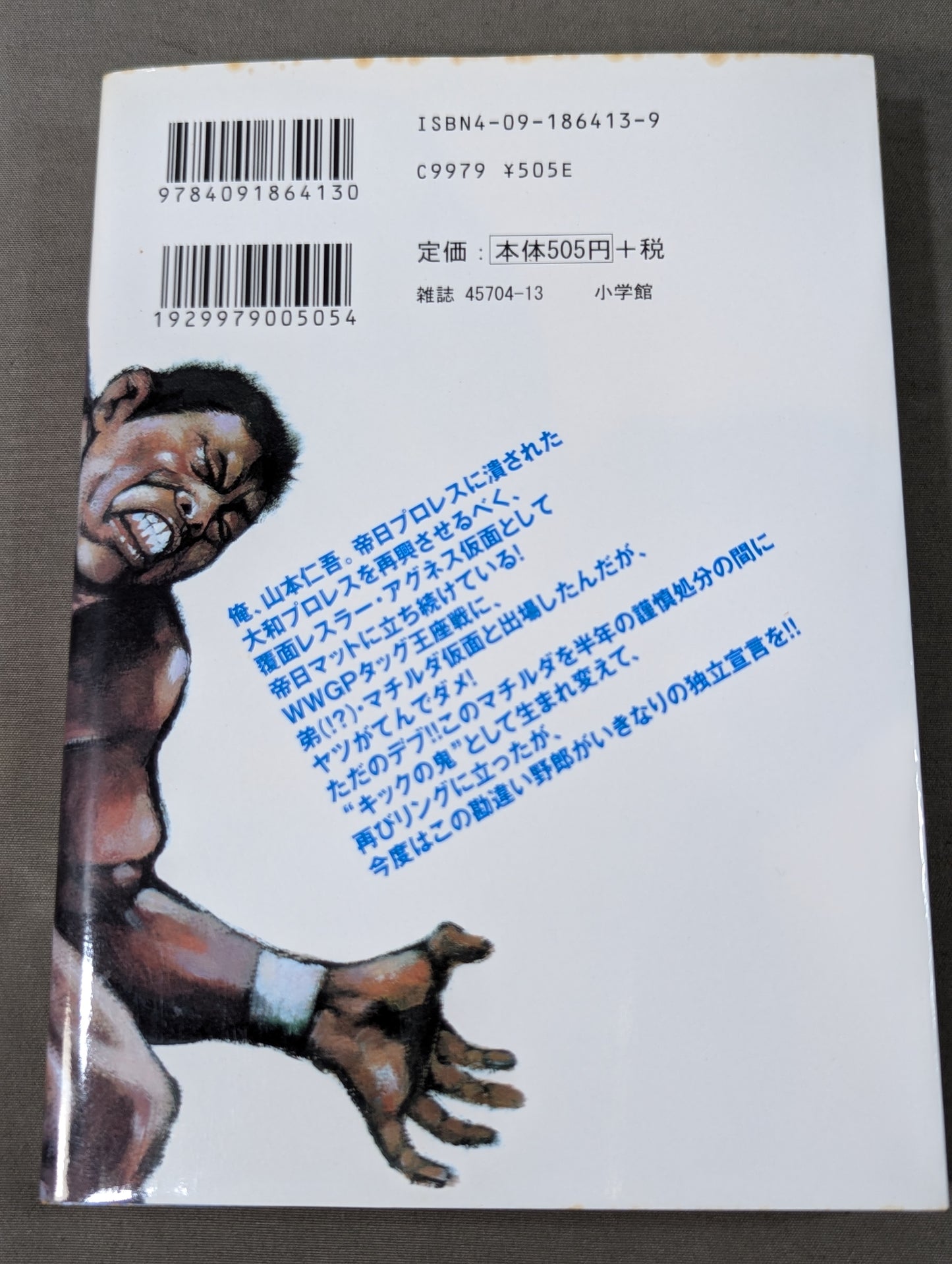 【全8巻セット】アグネス仮面