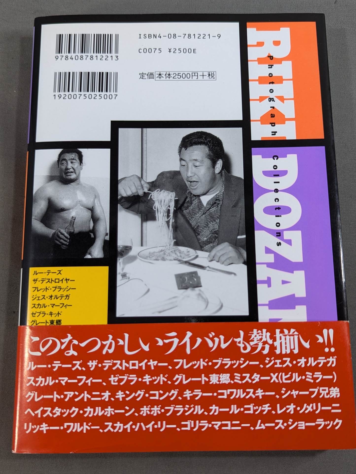 Photo collection, no open doors! Rikidozan