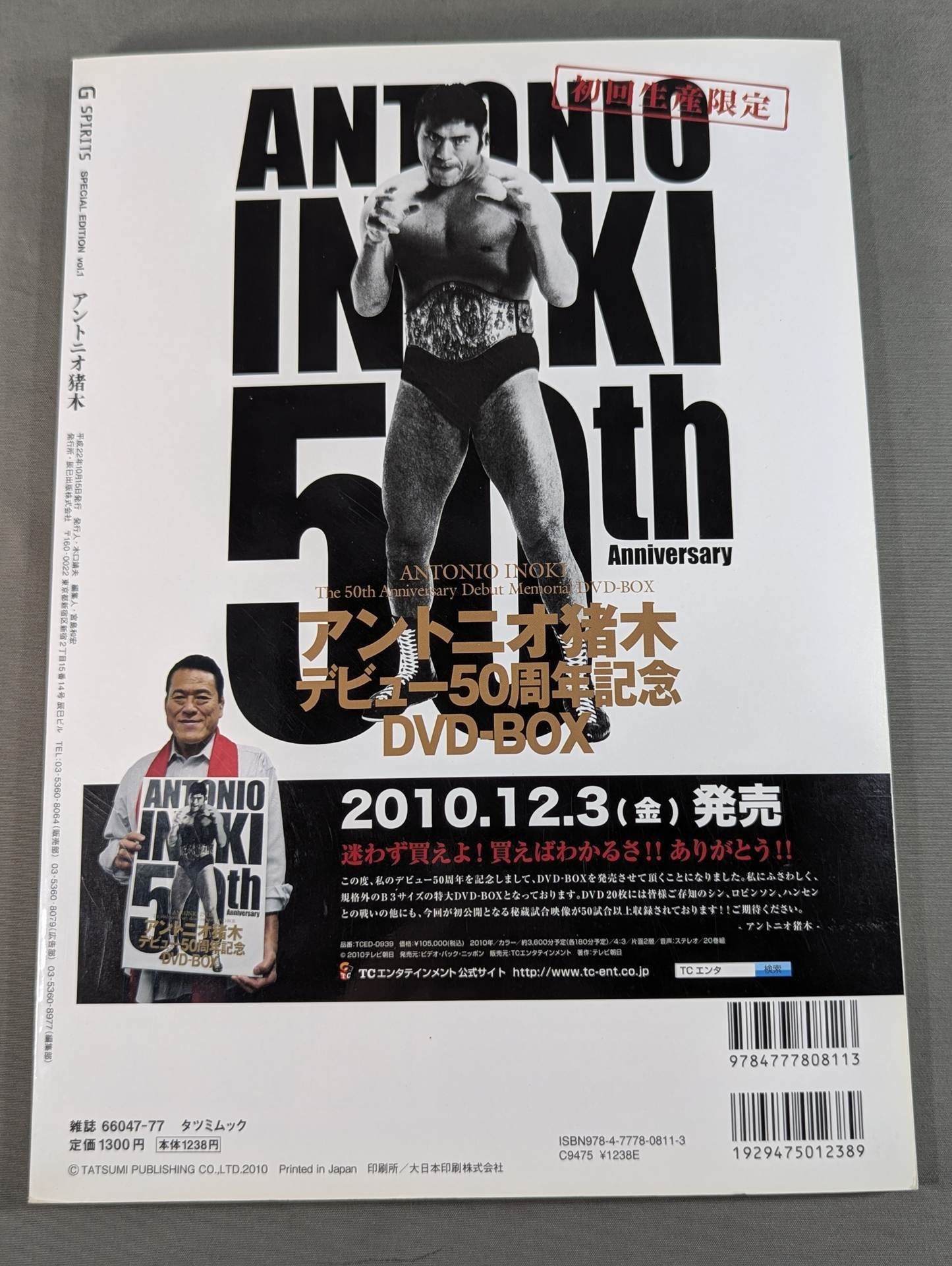 Gスピリッツ SPECIAL EDITION Vo.1 アントニオ猪木