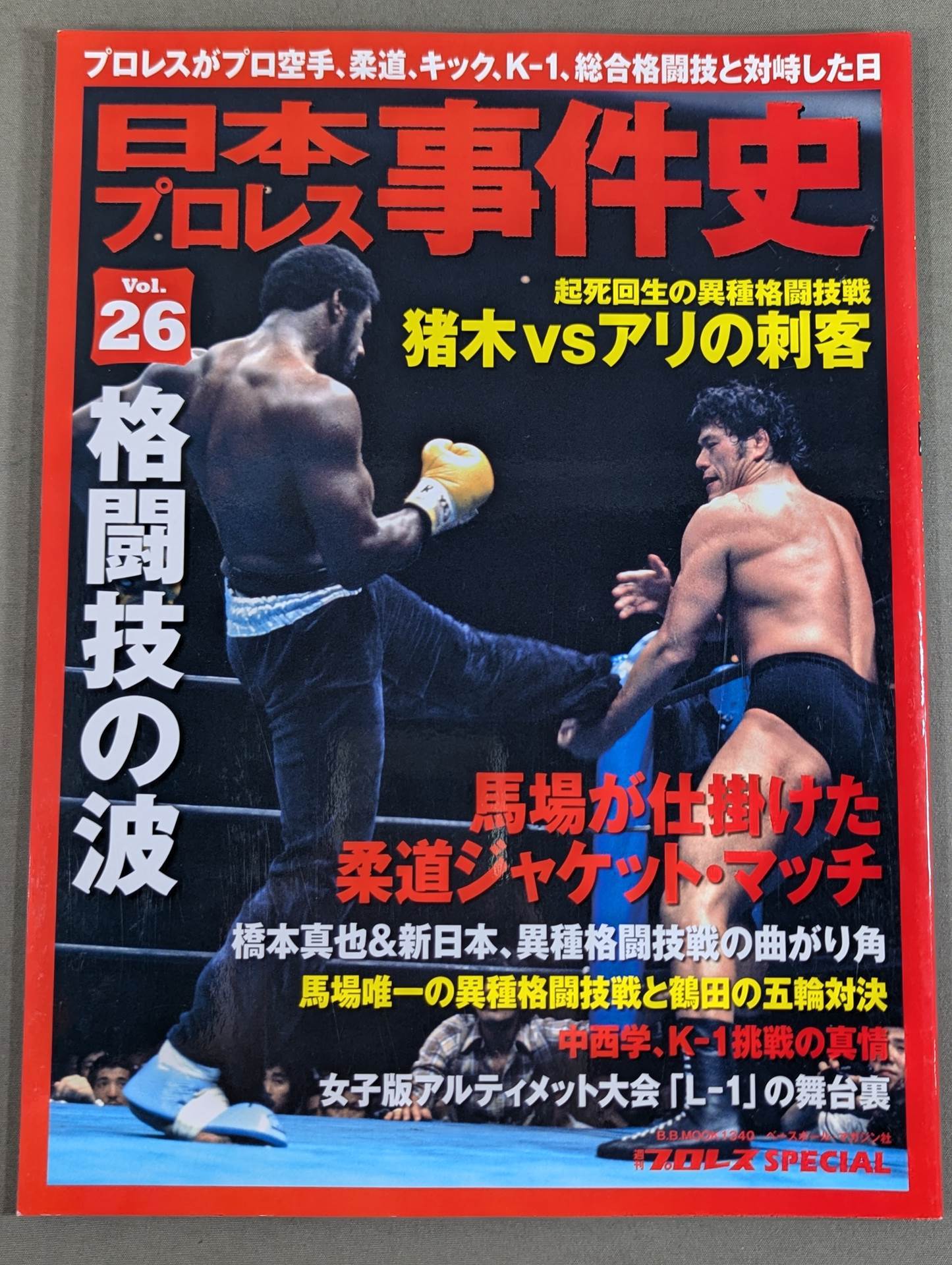 日本プロレス全史 ベースボール・マガジン社 BBM＠BOOK CART
