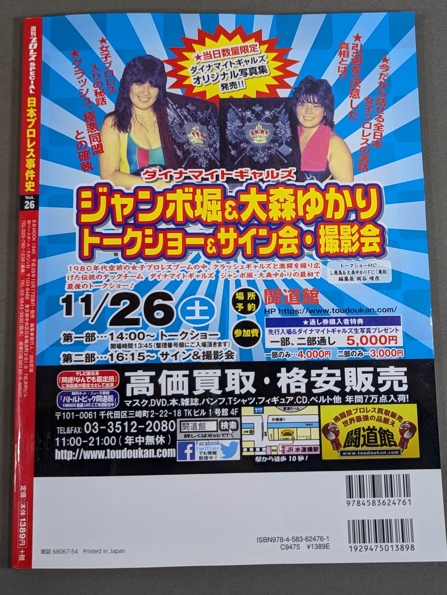 Japan Pro Wrestling Incident History Vol.26 Wave of Martial Arts