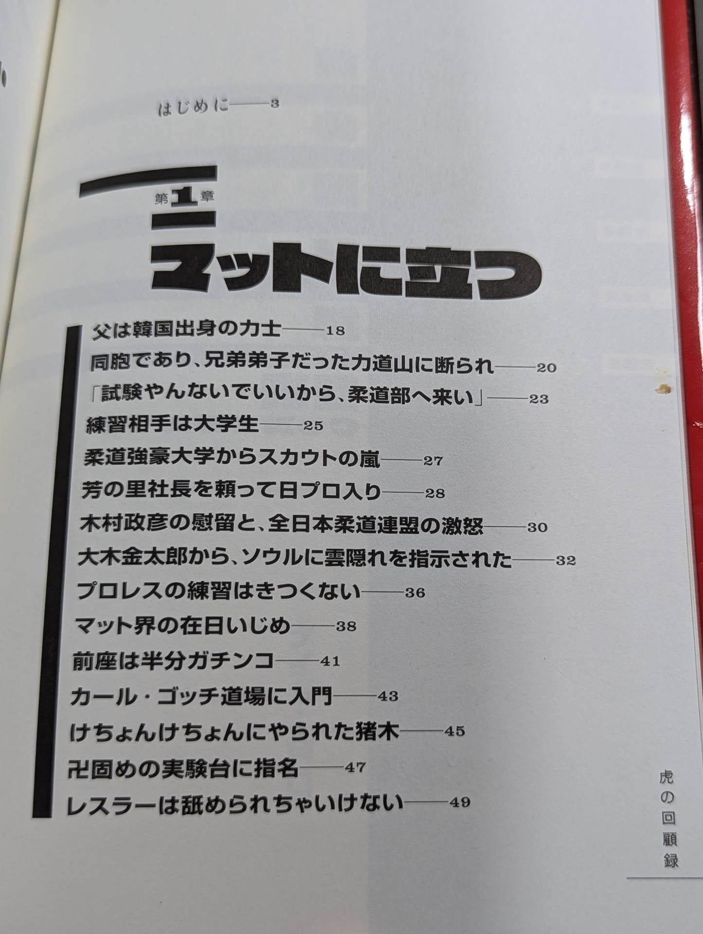 Tiger's Memoirs: Showa Pro Wrestling: The Dark Secret History