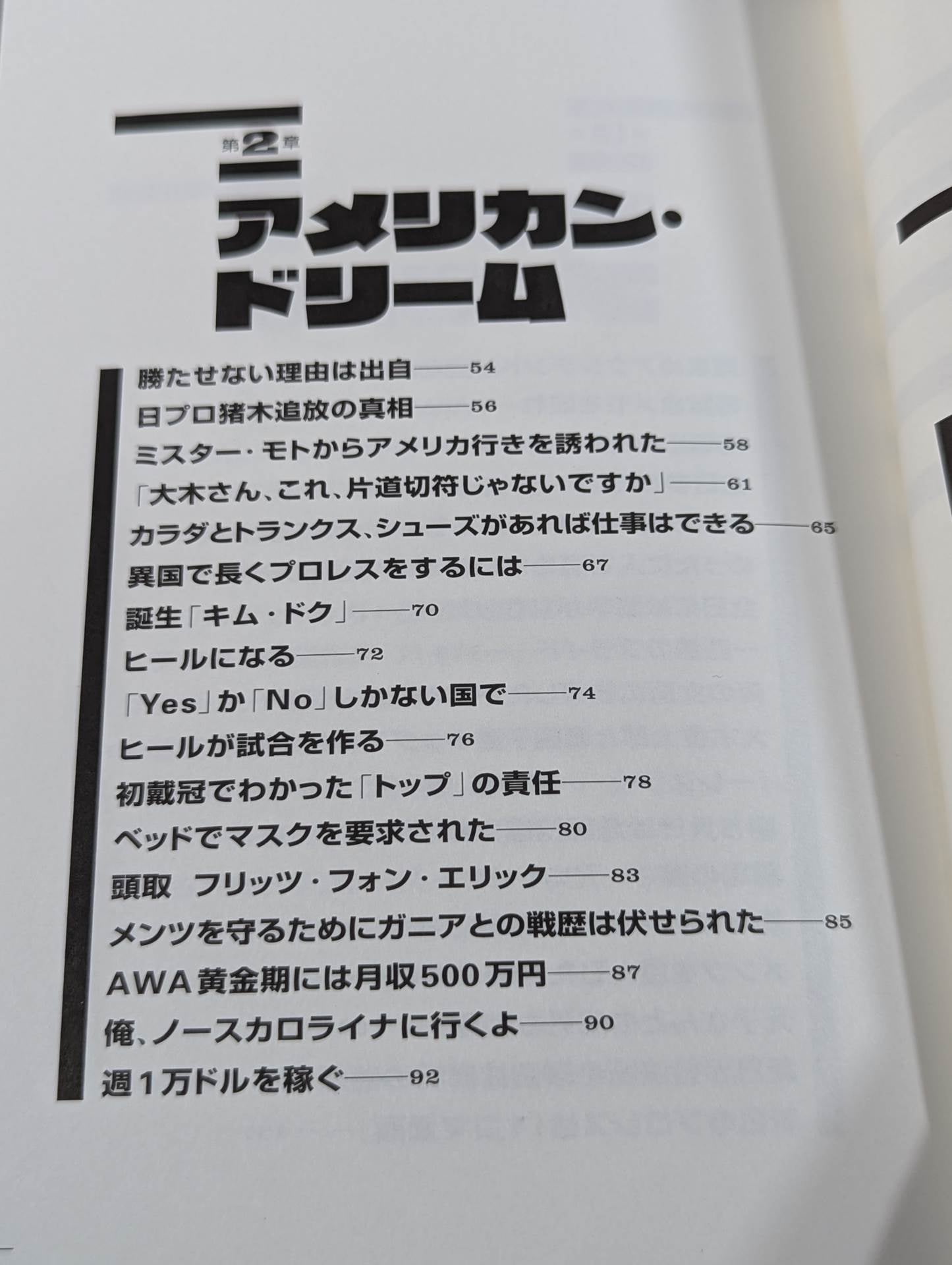 Tiger's Memoirs: Showa Pro Wrestling: The Dark Secret History