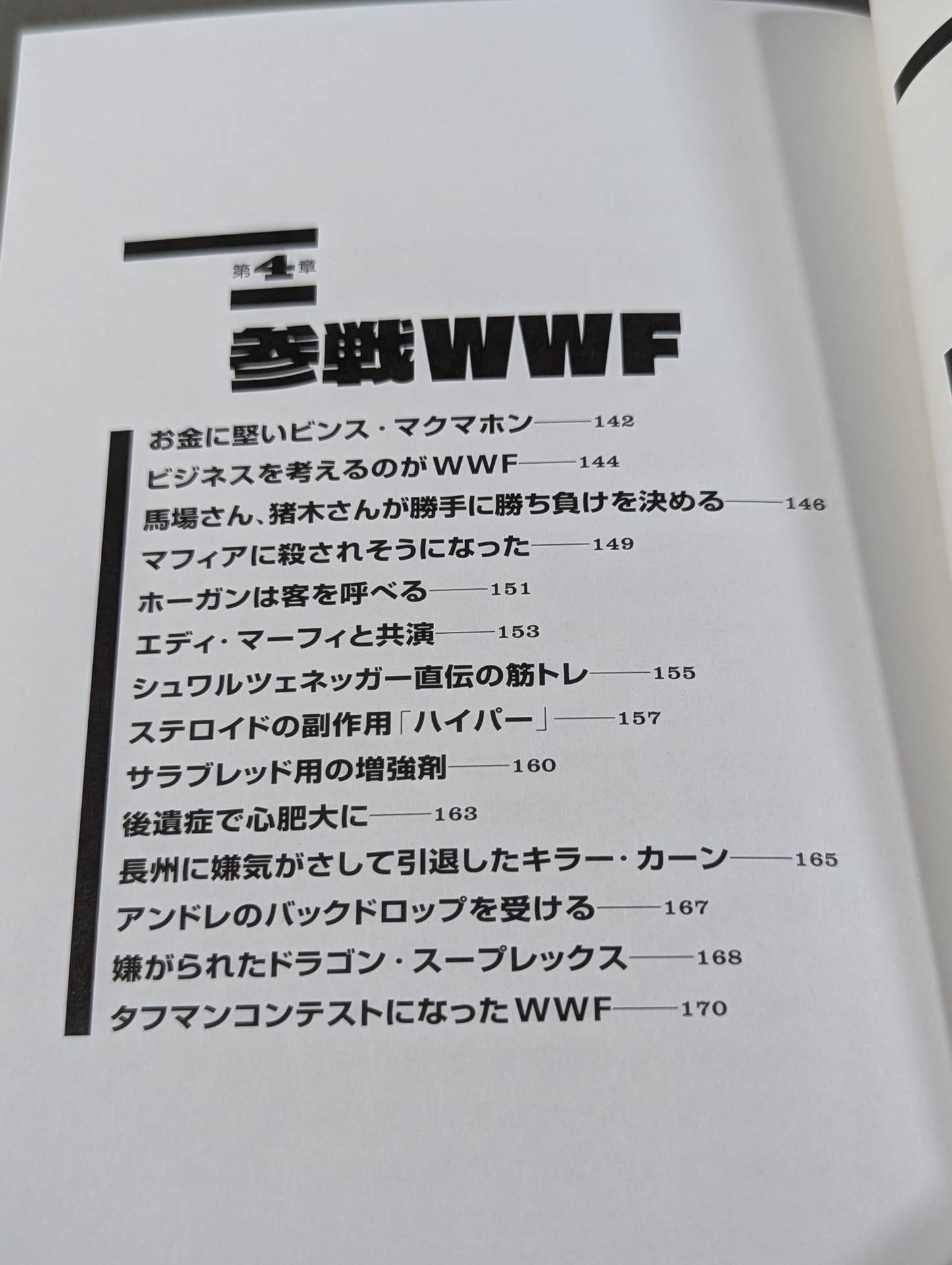 Tiger's Memoirs: Showa Pro Wrestling: The Dark Secret History