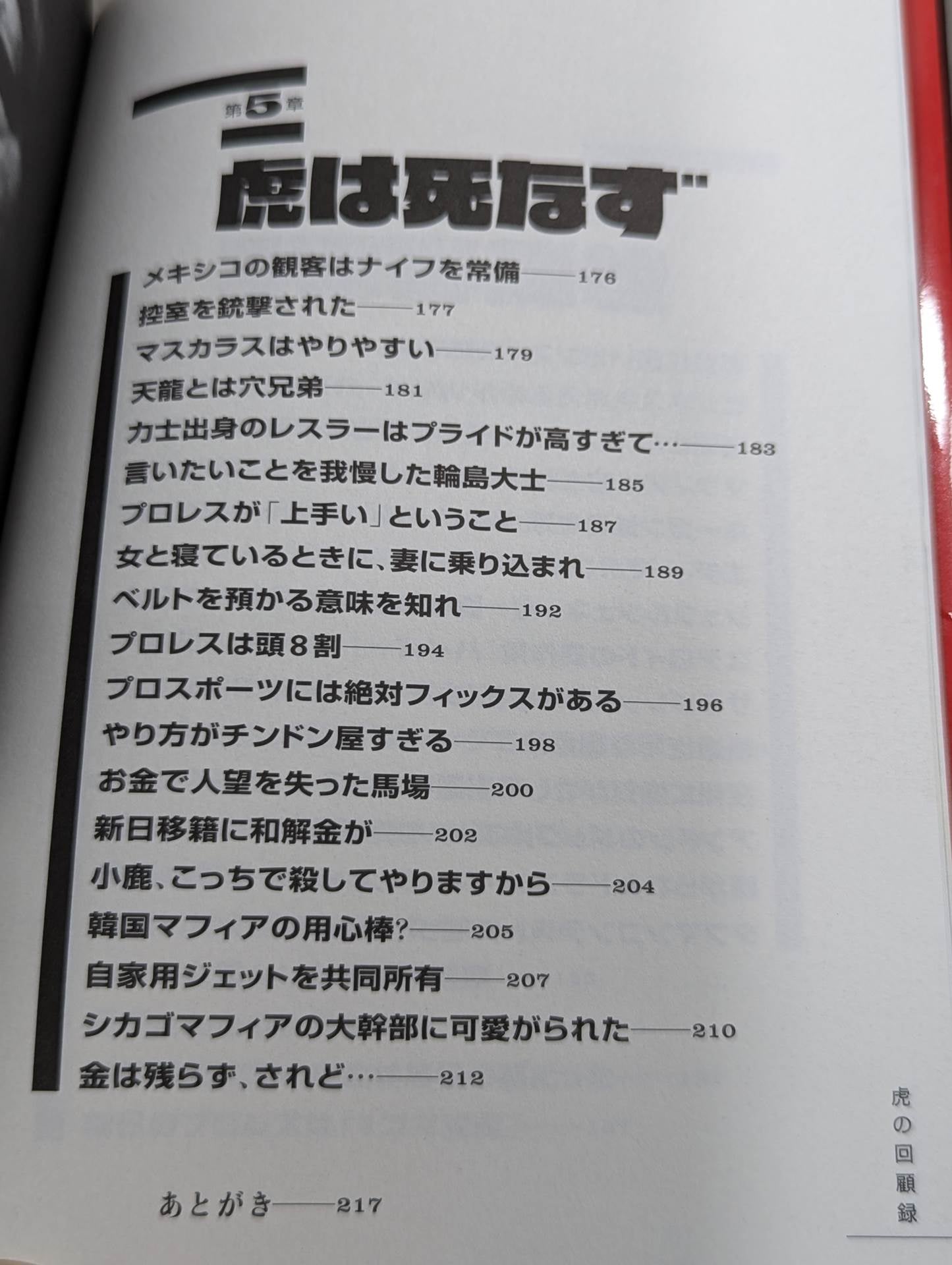Tiger's Memoirs: Showa Pro Wrestling: The Dark Secret History