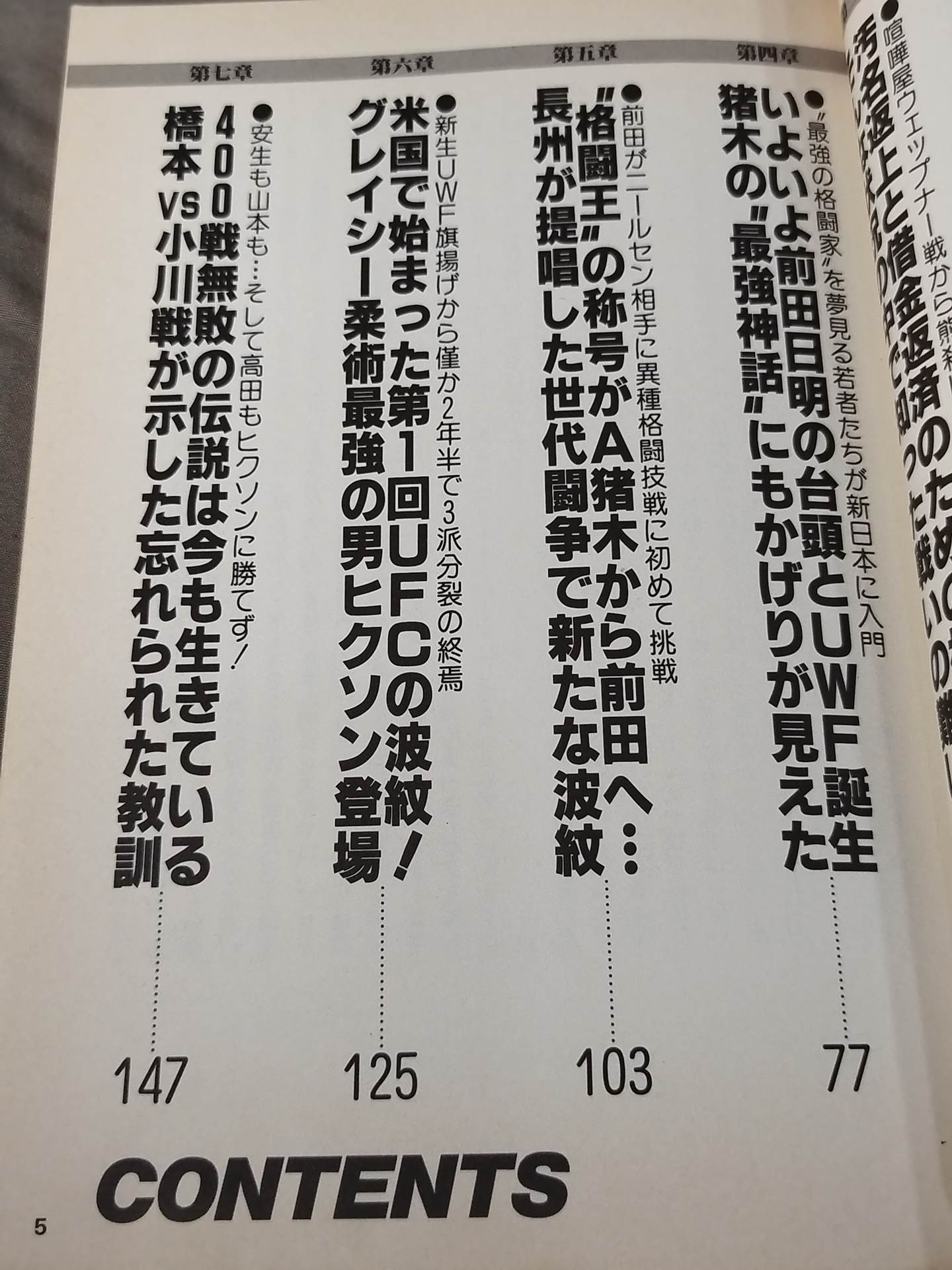 プロレス最強神話は終わった