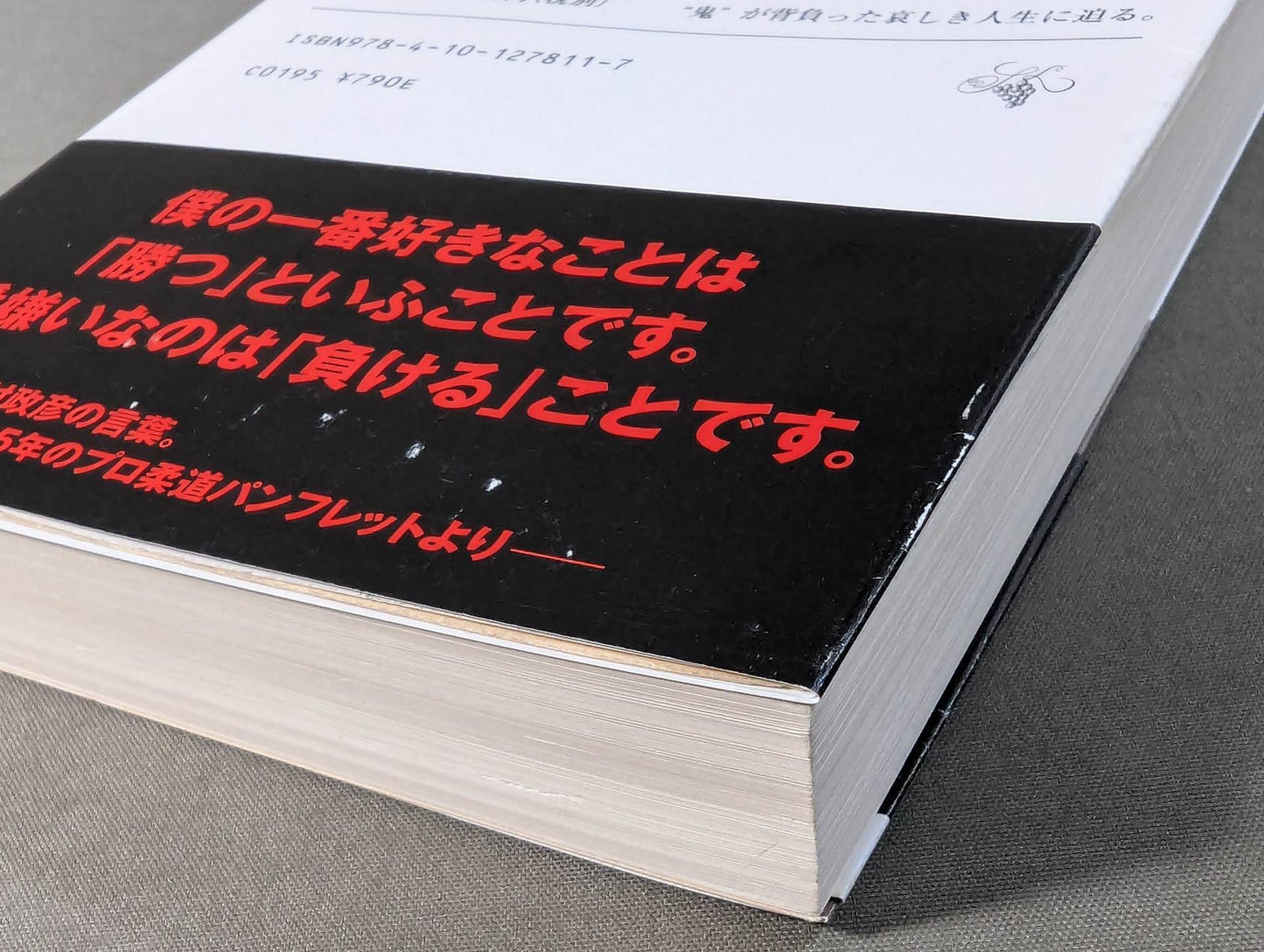 Why didn't Masahiko Kimura kill Rikidozan  (top)