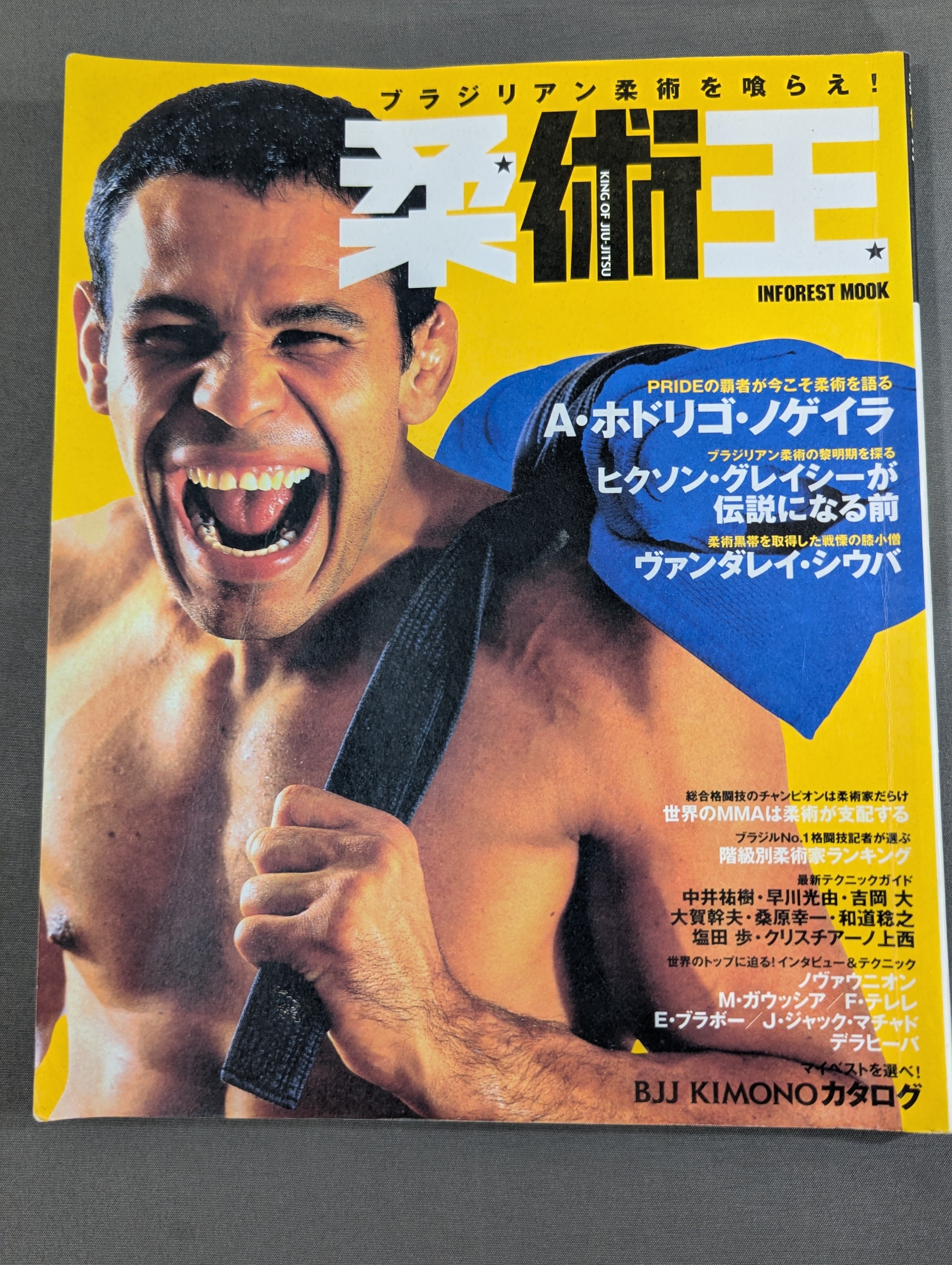 柔術王 King of JIU-JITS ブラジリアン柔術を喰らえ! – 闘道館