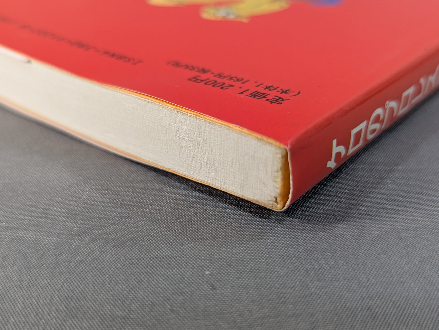 ケロのプロレス千夜一夜 新日本プロレス旅日記・特別付録 <海外編>