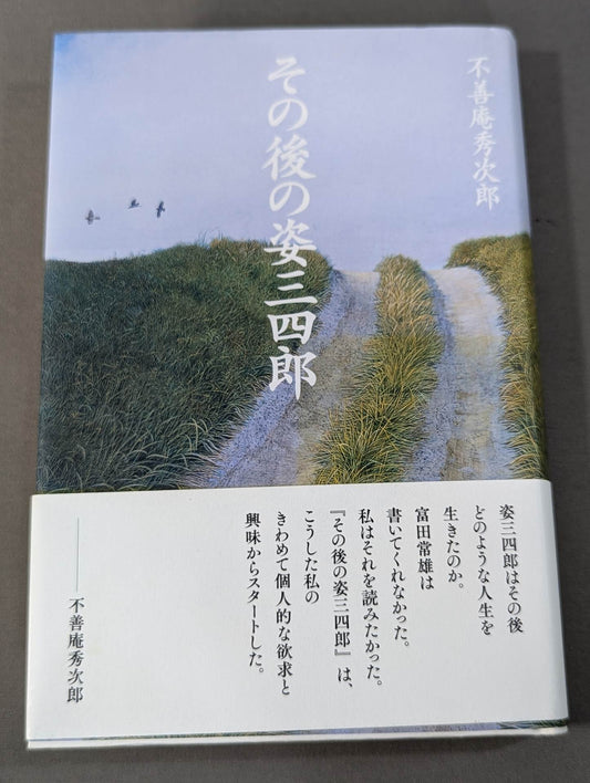 Later appearance: Sanshiro