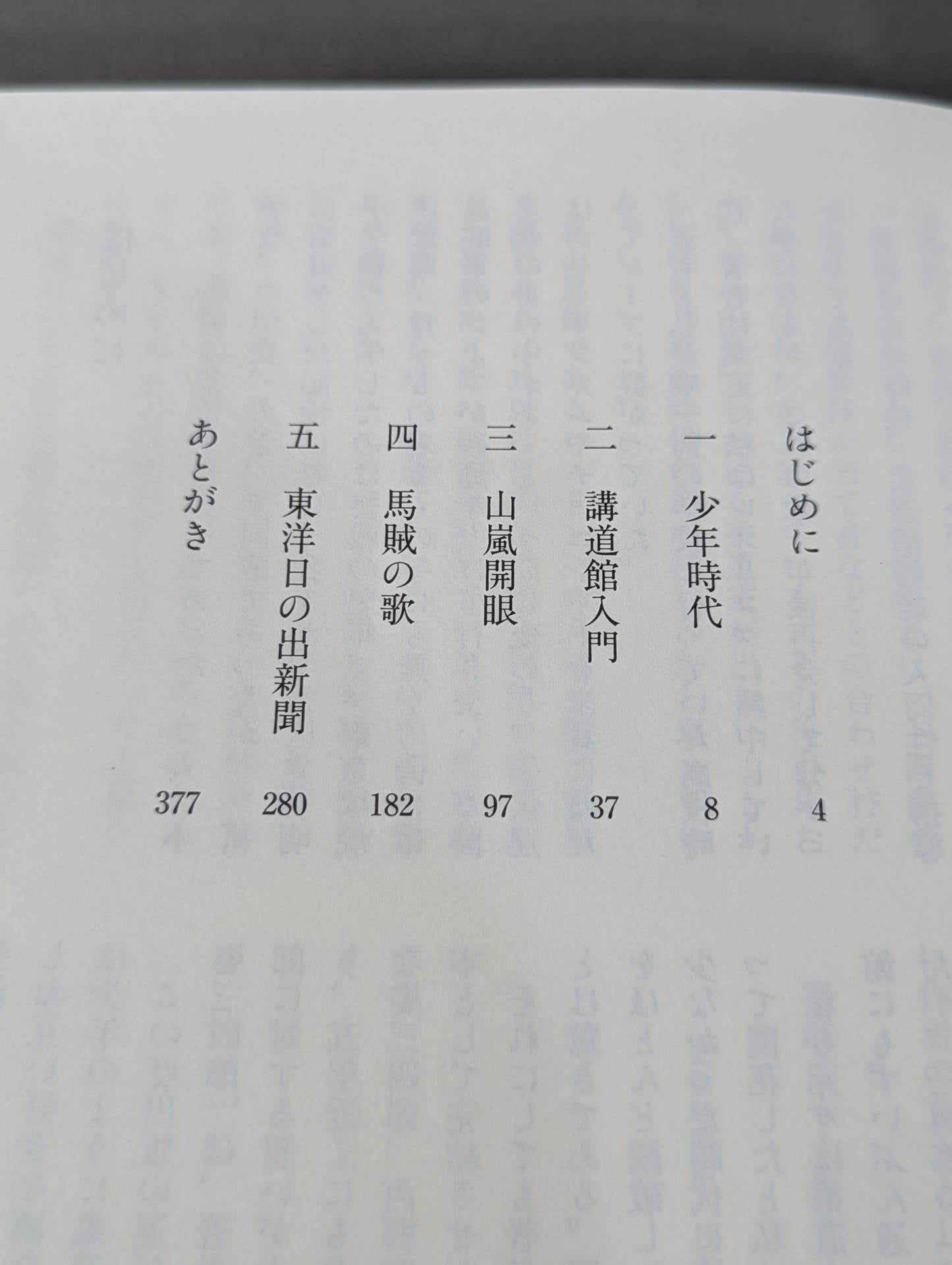 Later appearance: Sanshiro