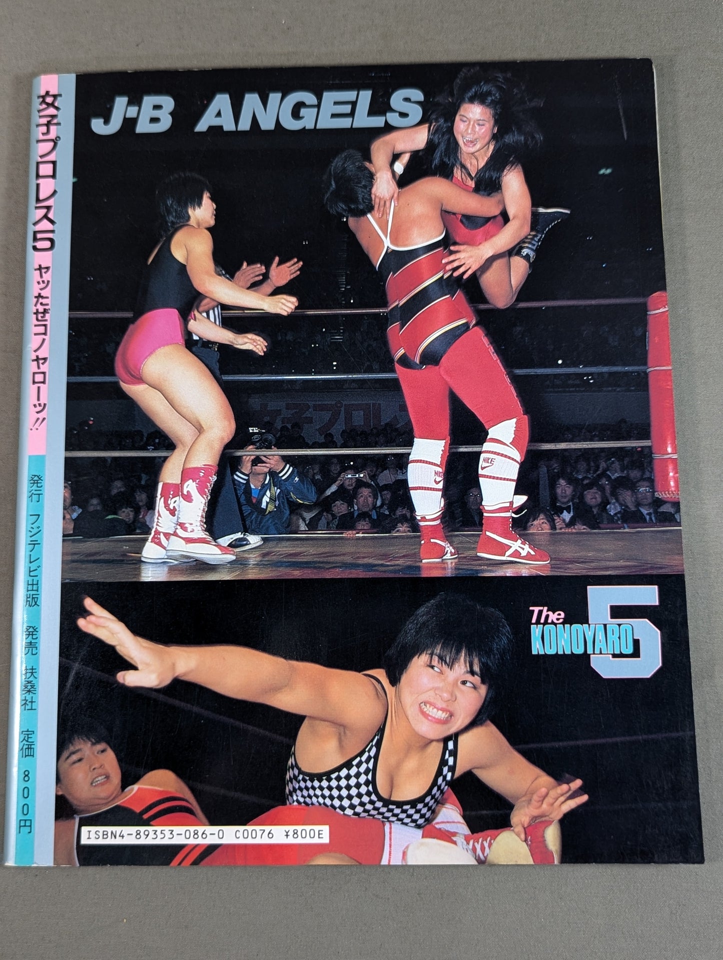 女子プロレス5 ヤッたぜコノヤローッ!!